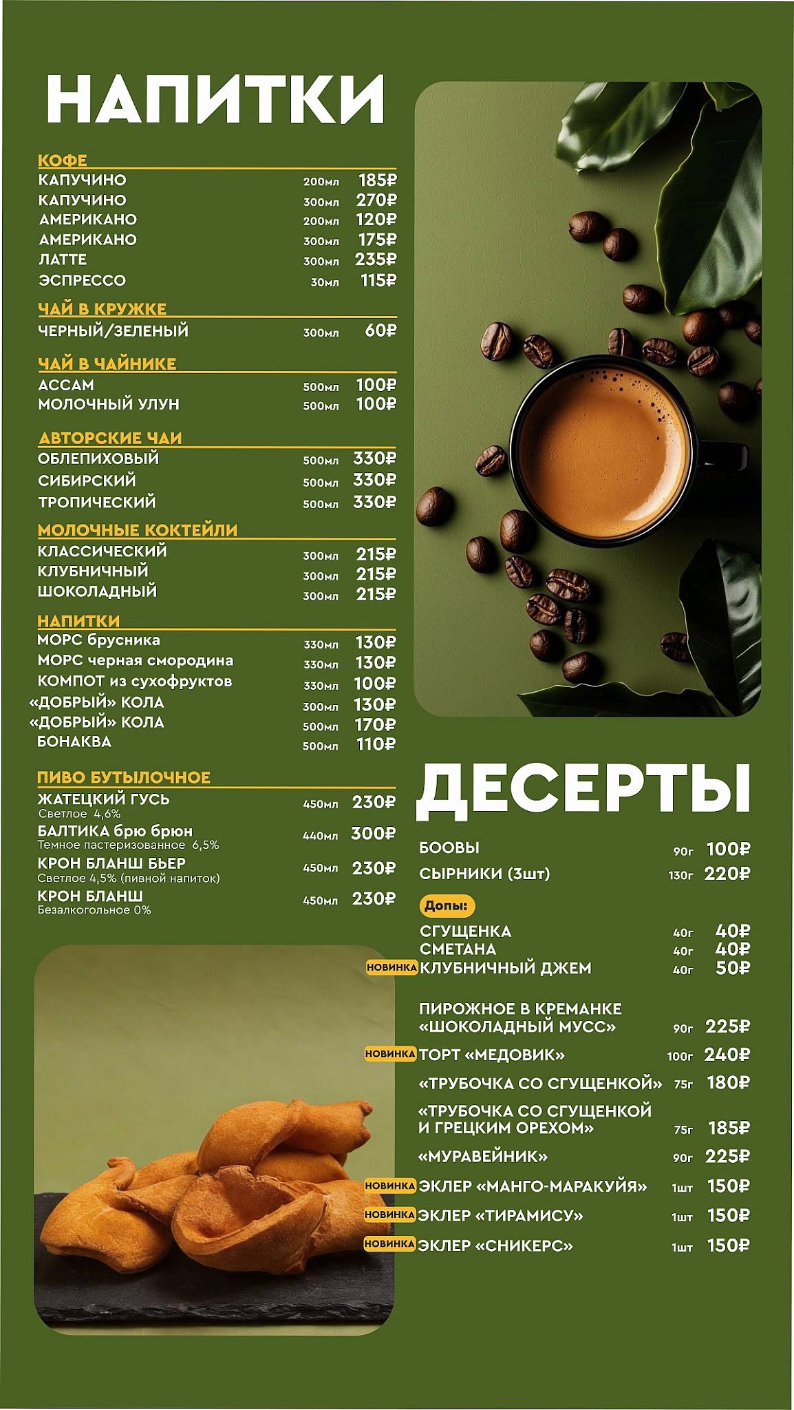 Унга меню