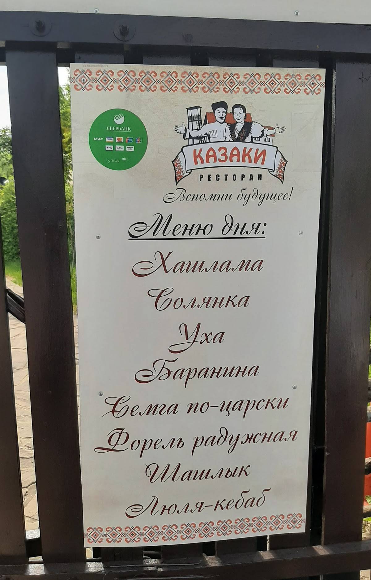 Усадьба Казаки меню