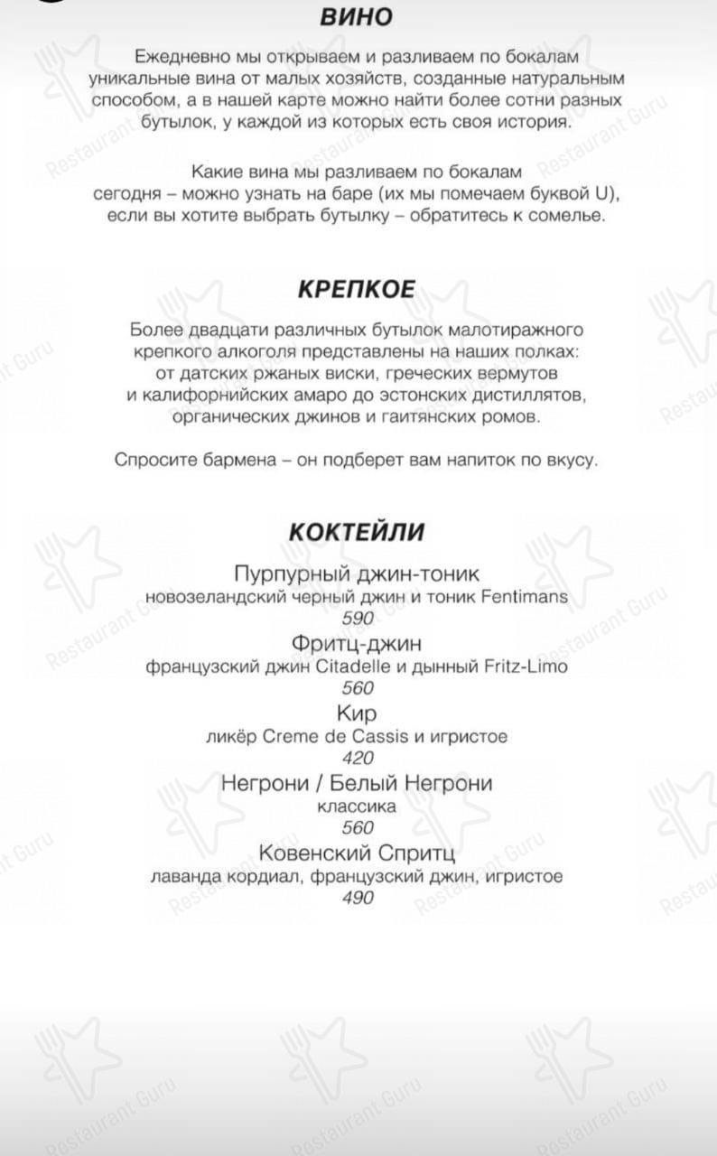 Меню Utopist - блюда и напитки