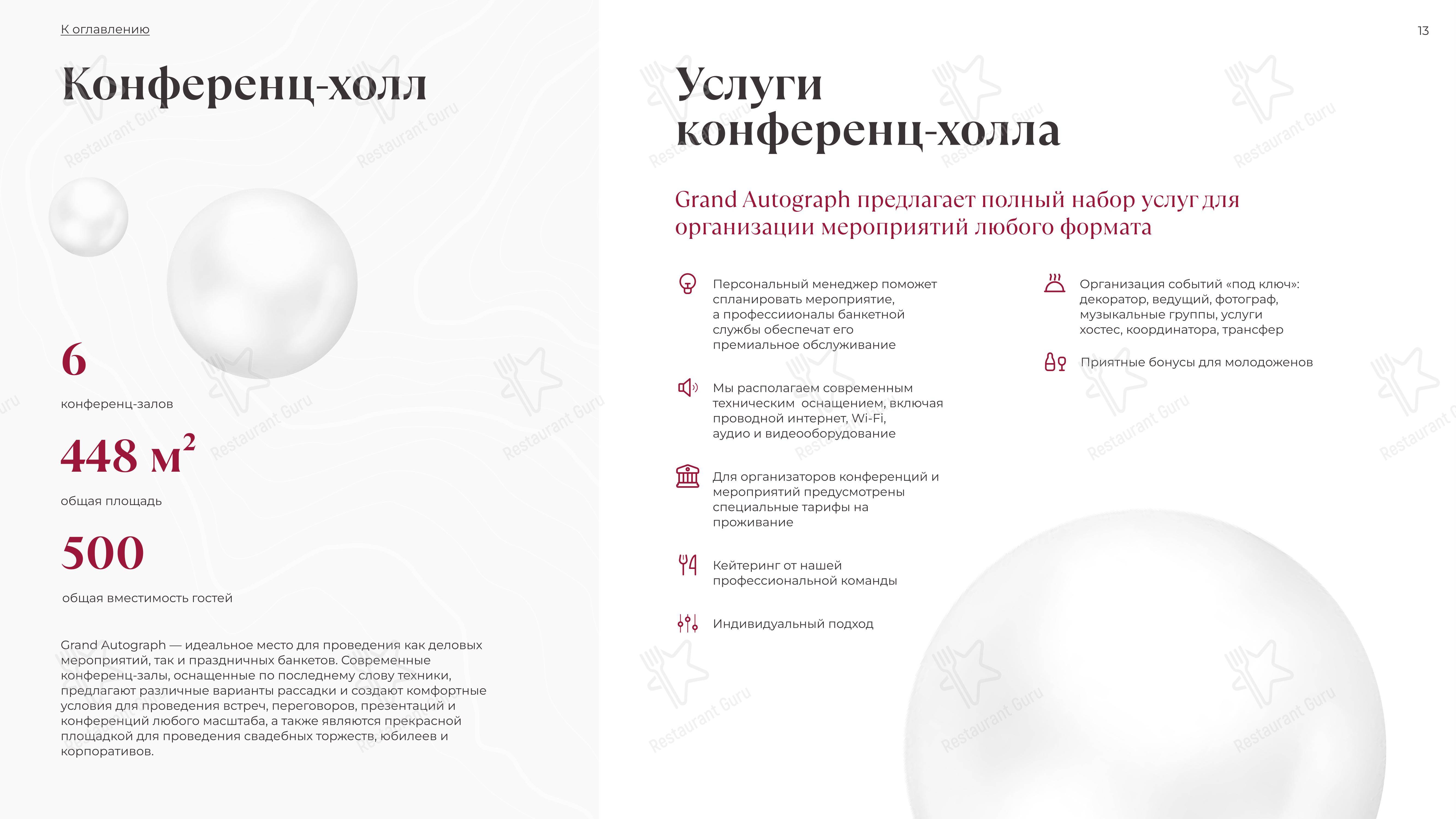 Увертюра в Новосибирске - Меню