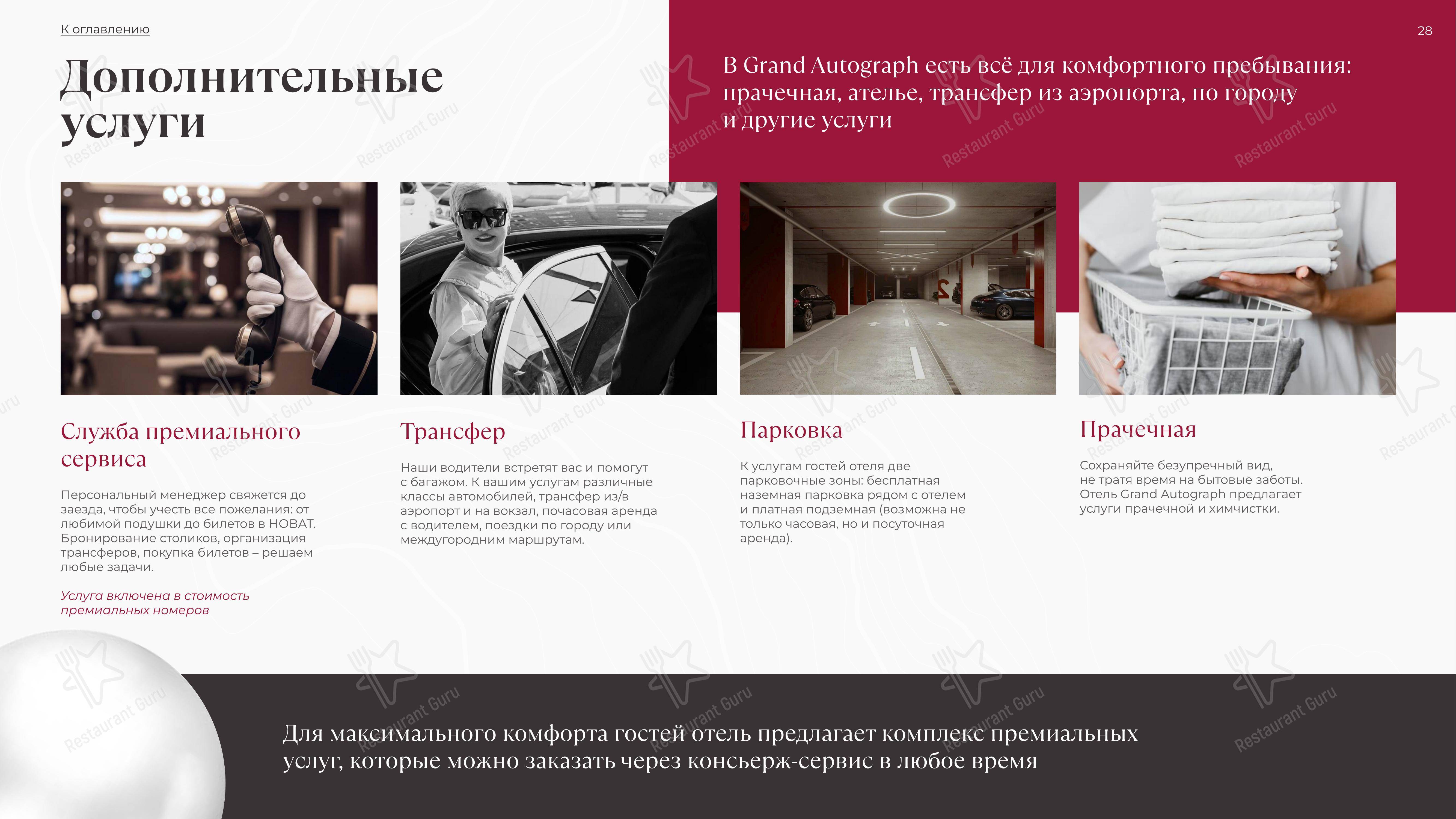 Меню ресторана Увертюра в Новосибирске