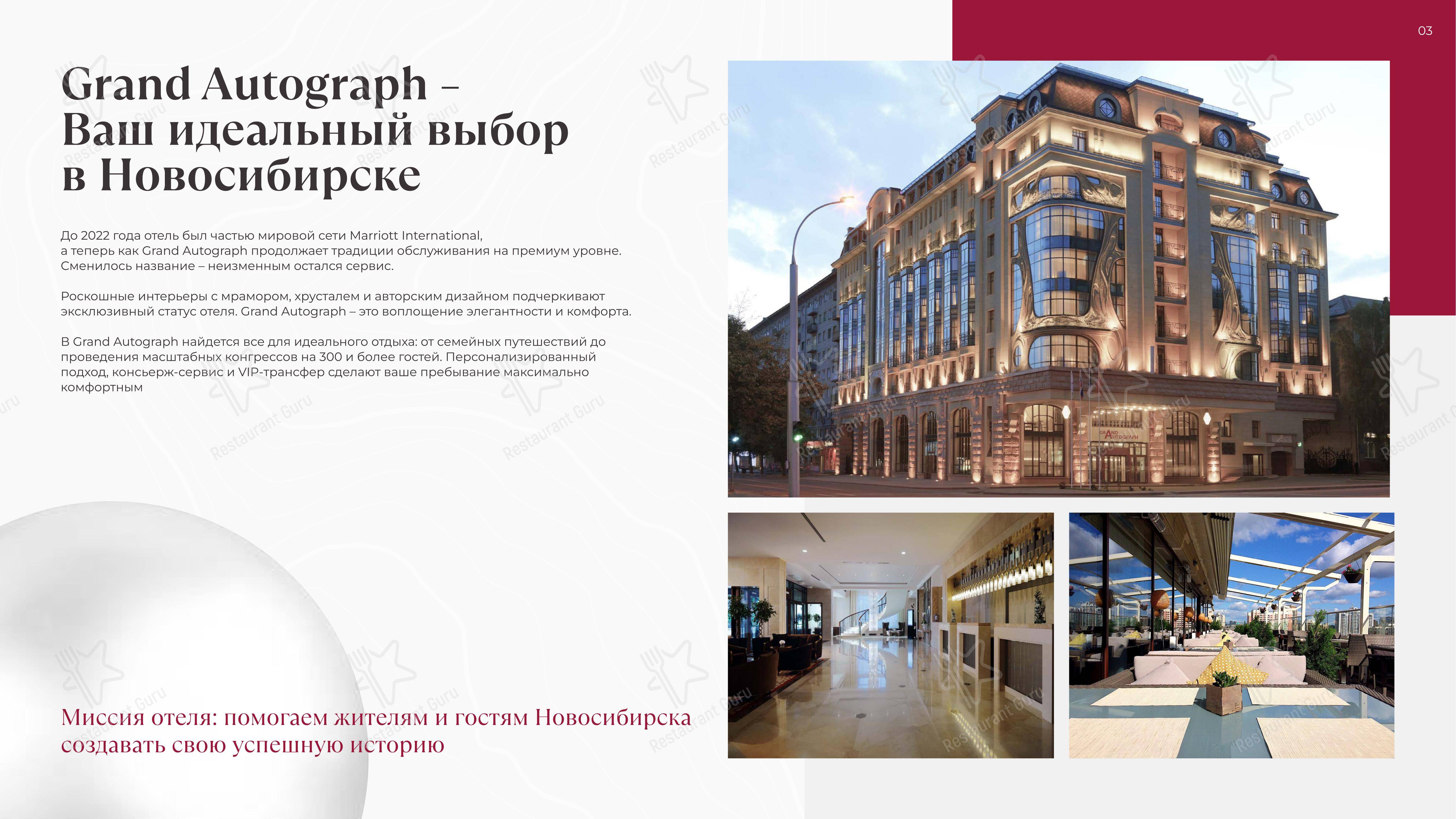 Меню ресторана Увертюра в Новосибирске