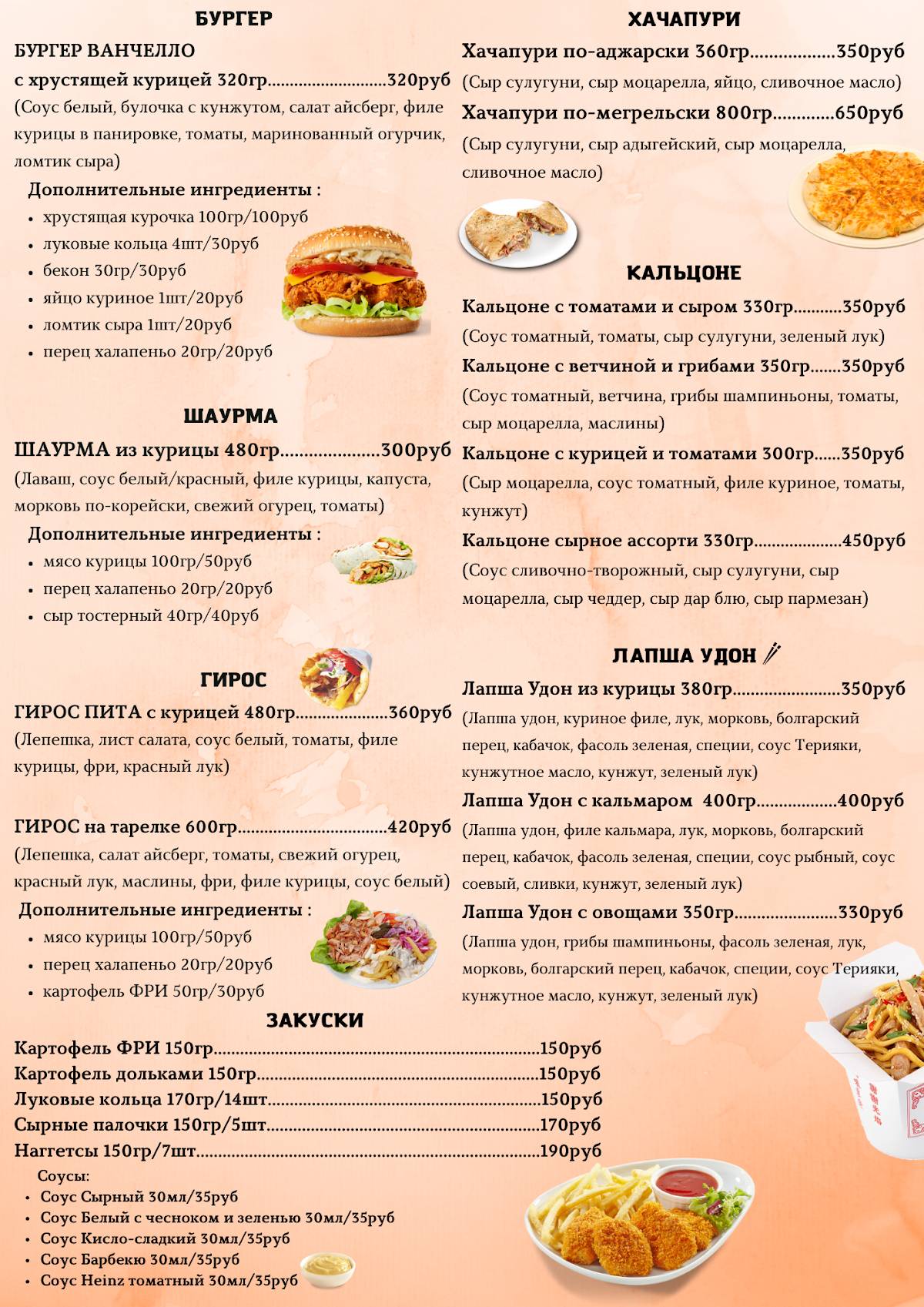 Ванчелло меню