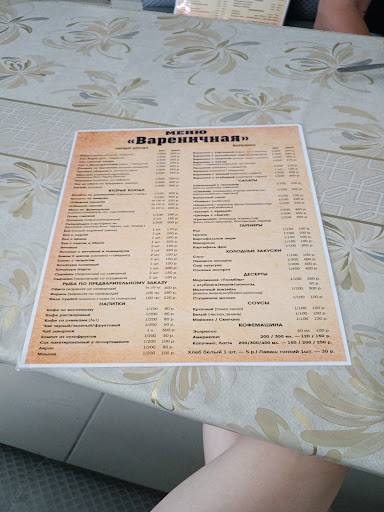 Вареничная меню