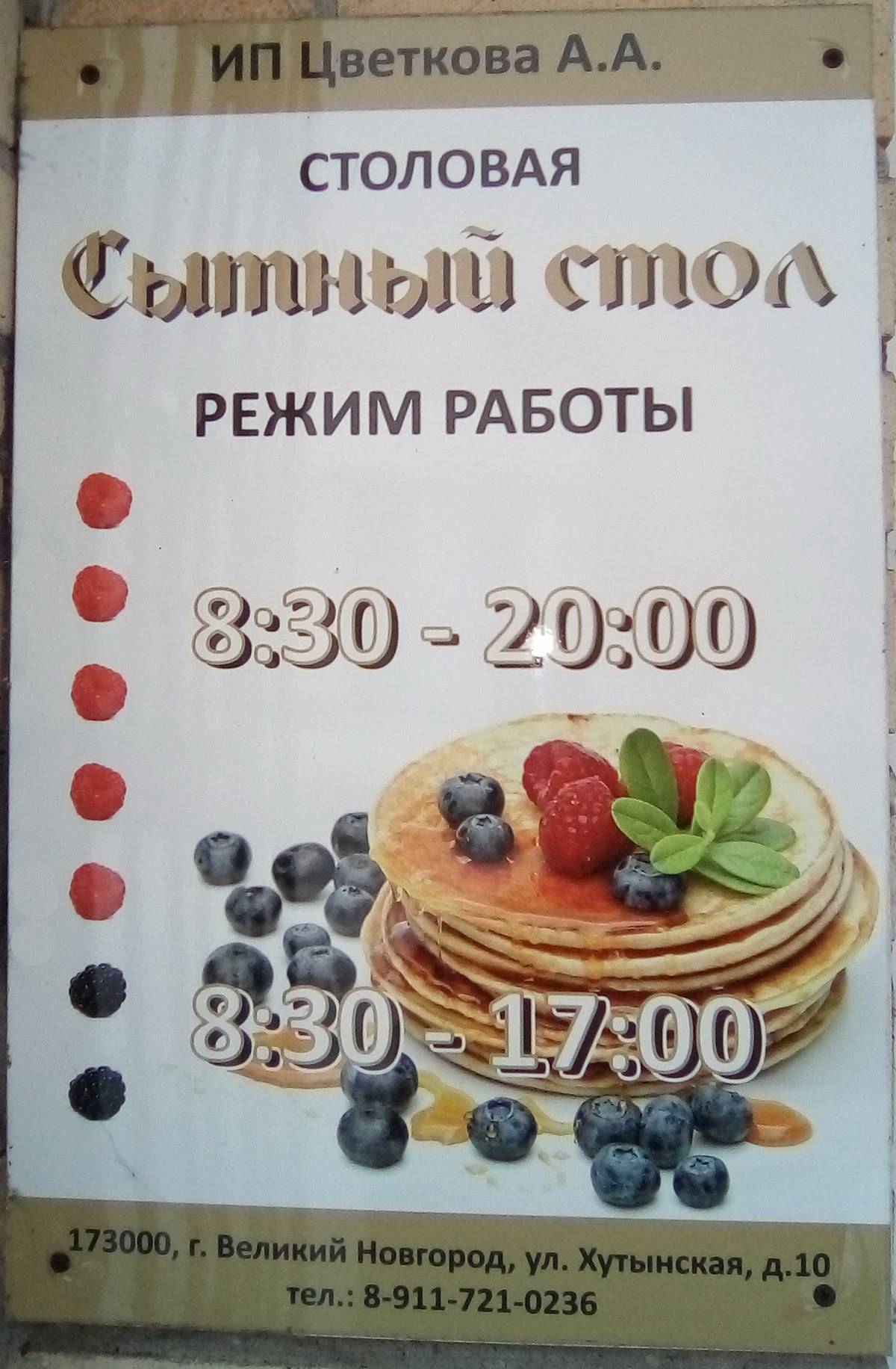 Столовая меню