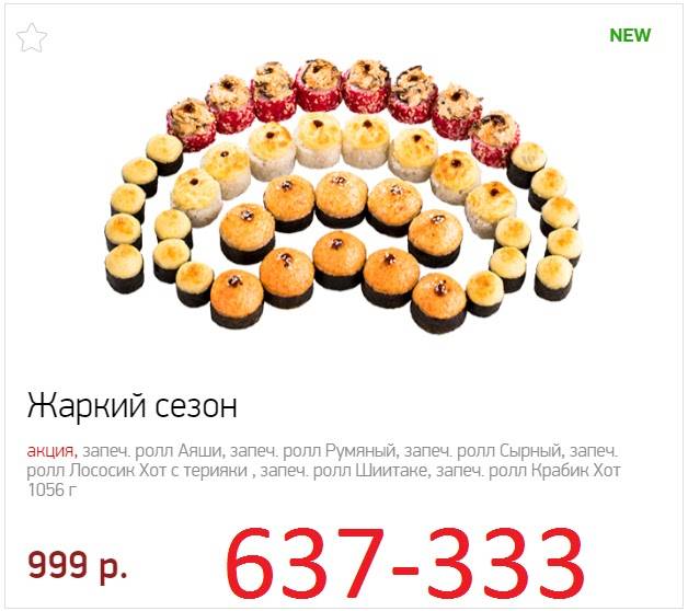 Суши Wok меню