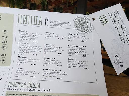 Веранда меню