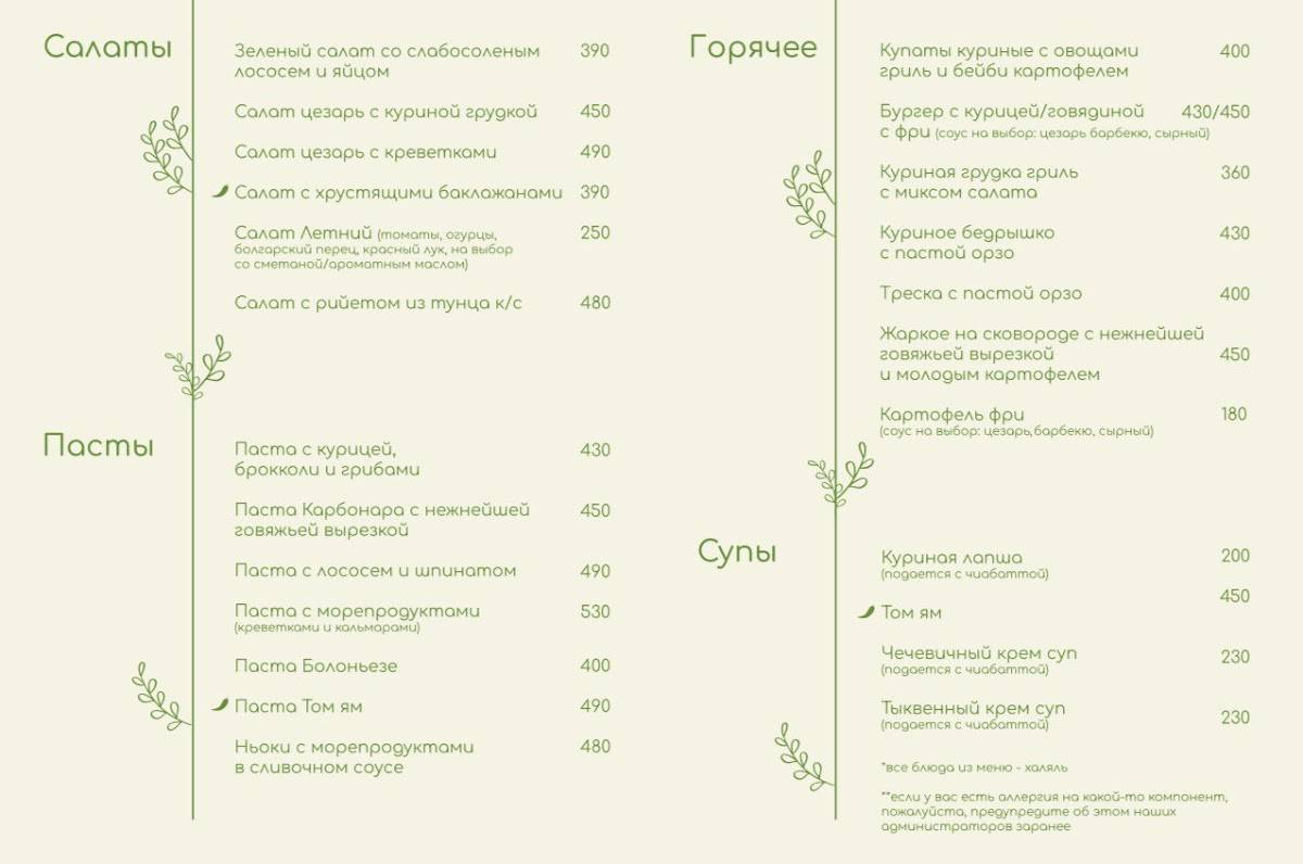 Весна меню