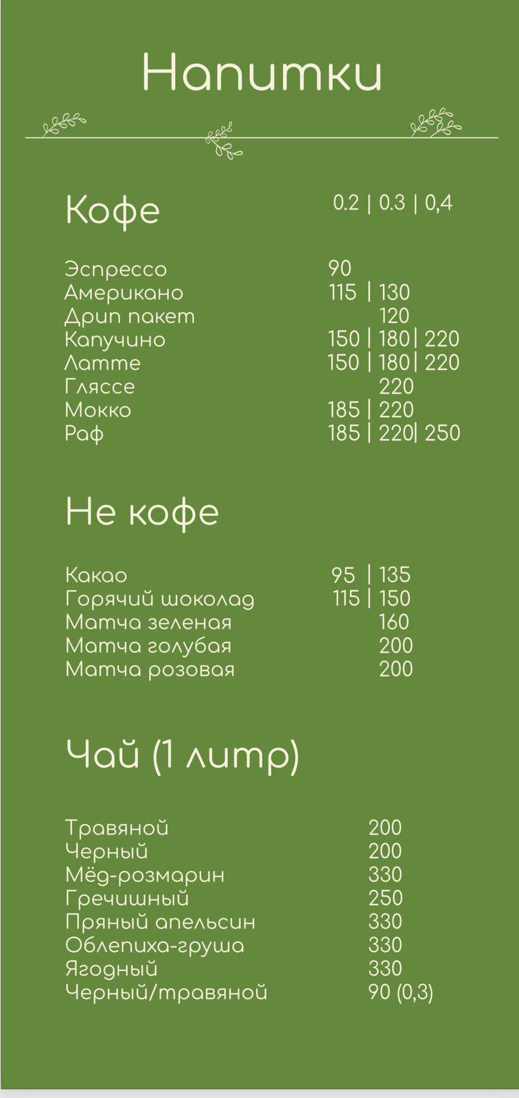 Весна меню