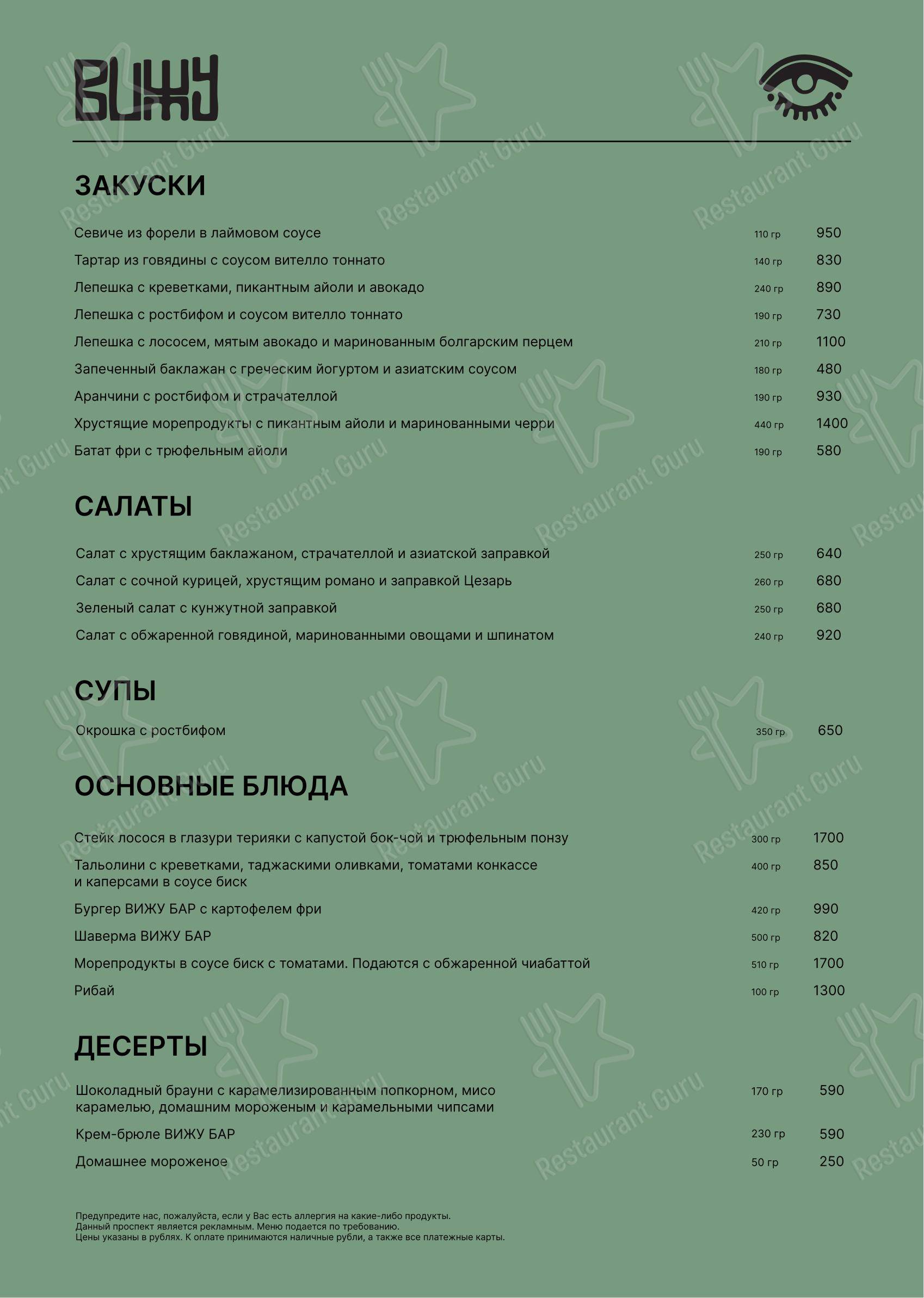 Вижу бар в Сочи - Меню