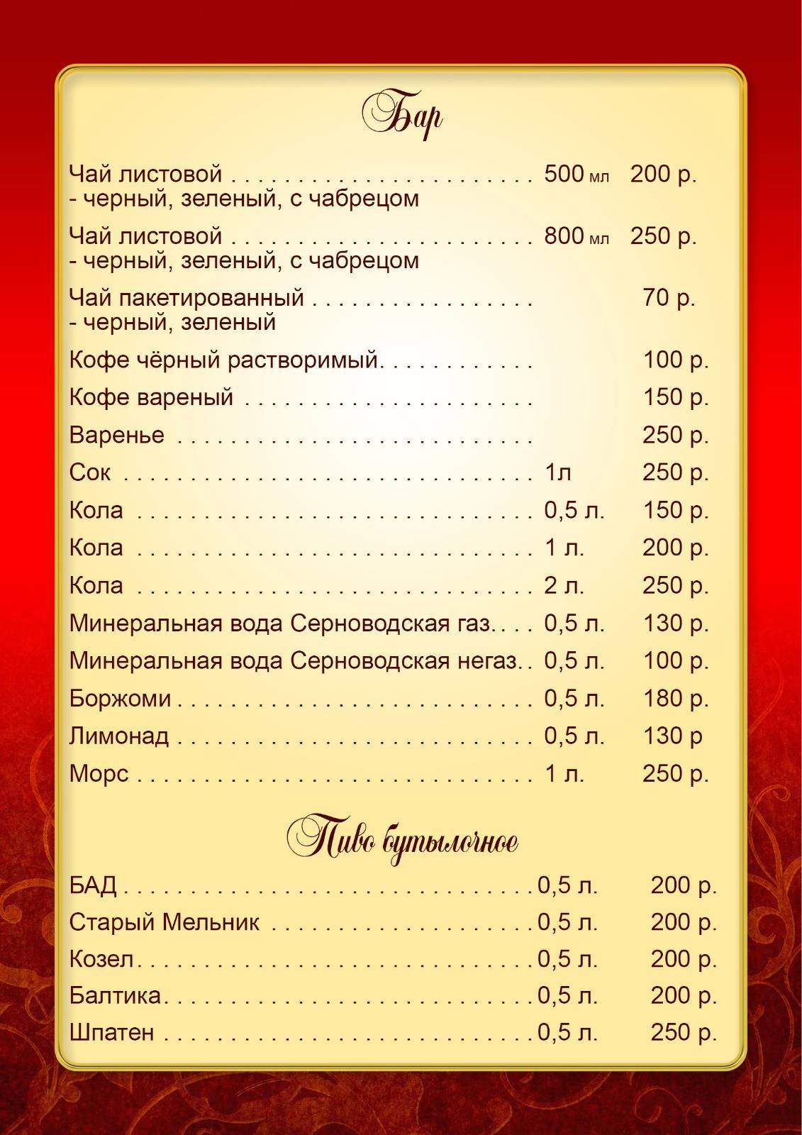 Виктория меню