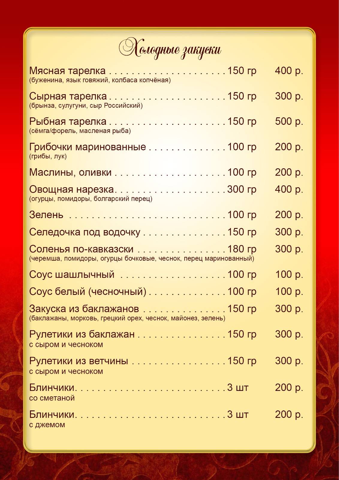 Виктория меню