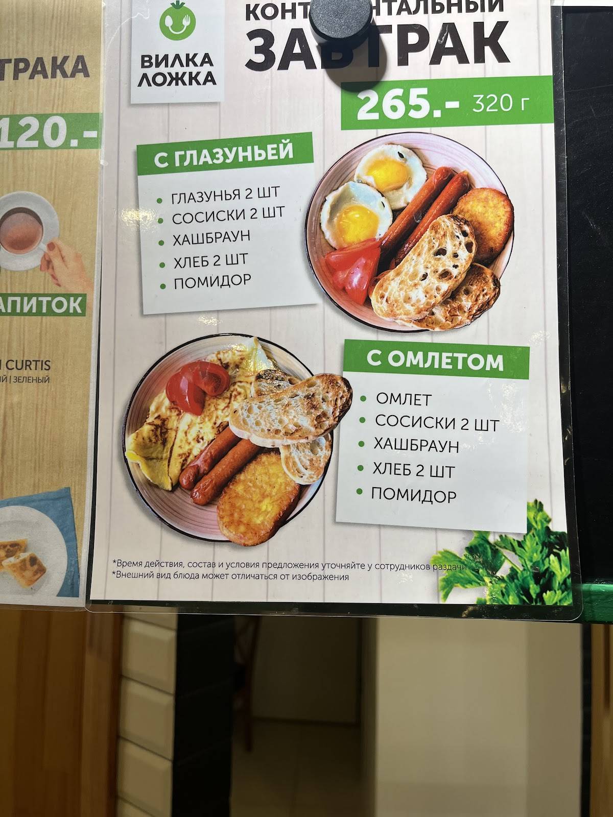 Вилка Ложка меню