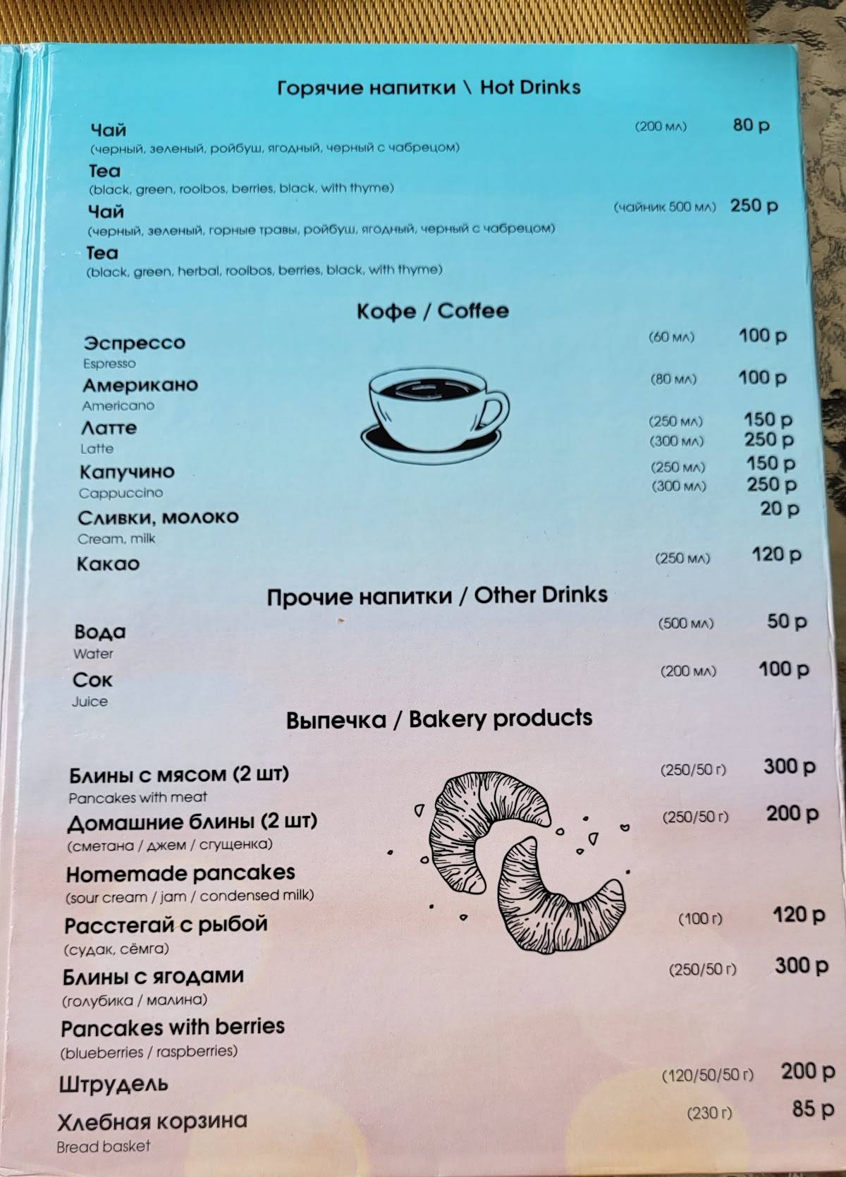 Винланд меню