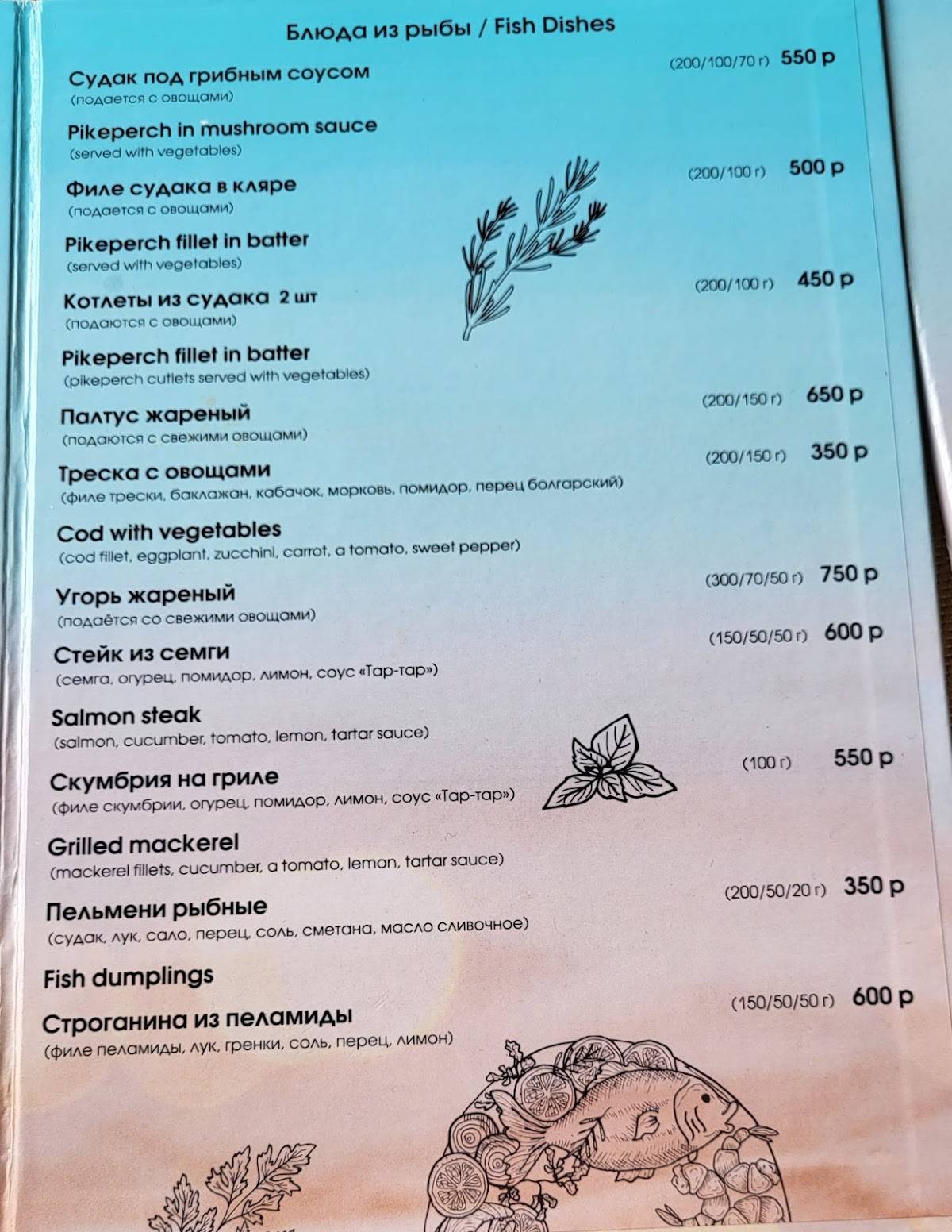 Винланд меню
