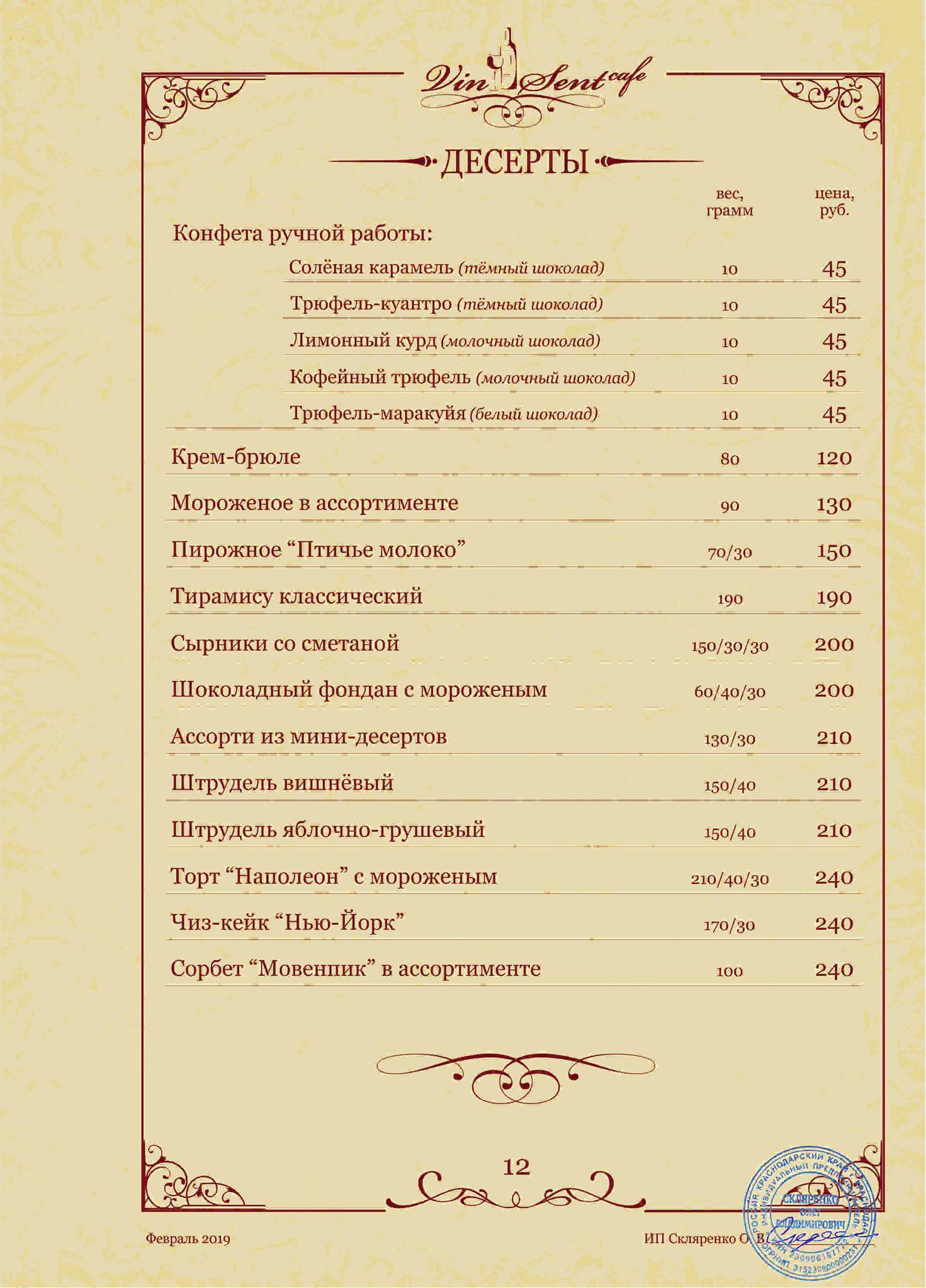 Vinsent cafe меню