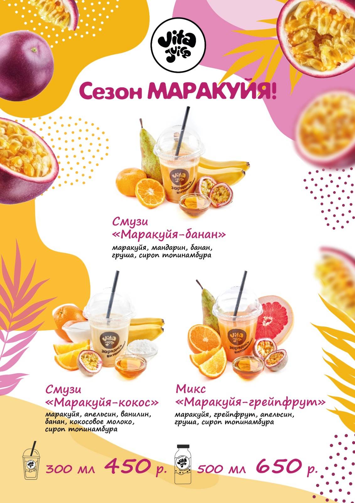 Vita Juice меню