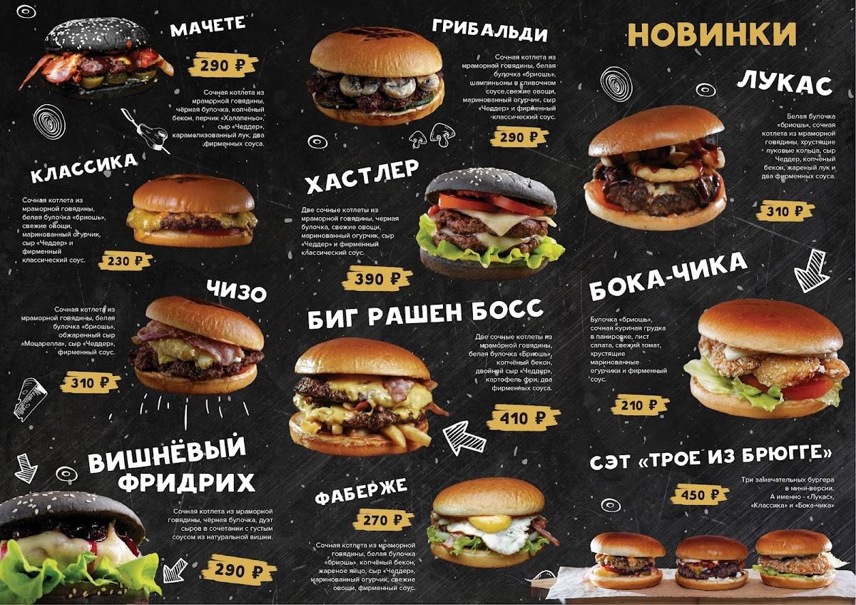 Вкус мяса меню