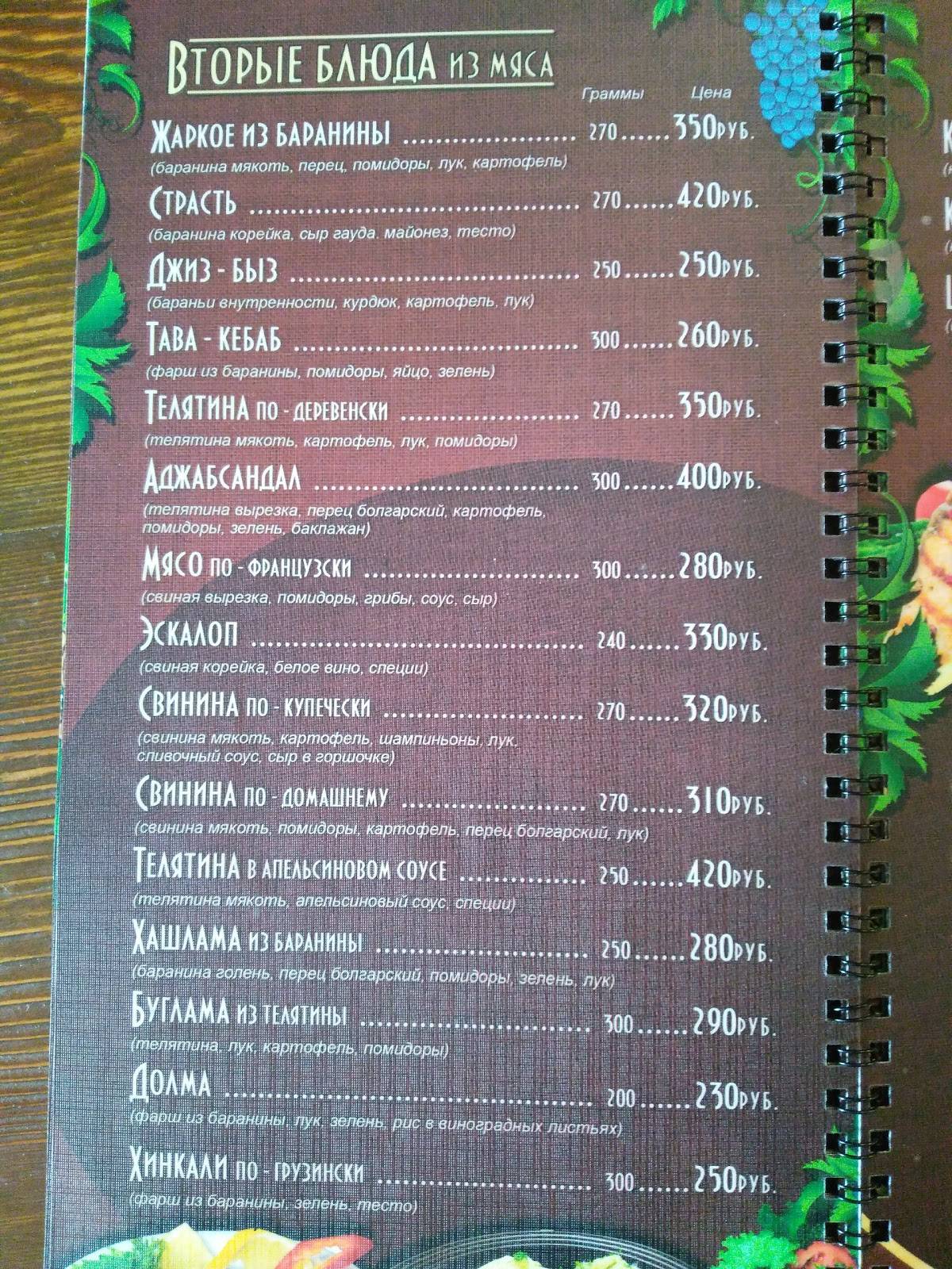 Вкус Востока меню