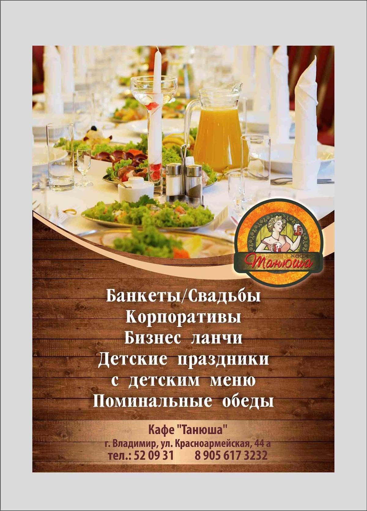 Танюша меню