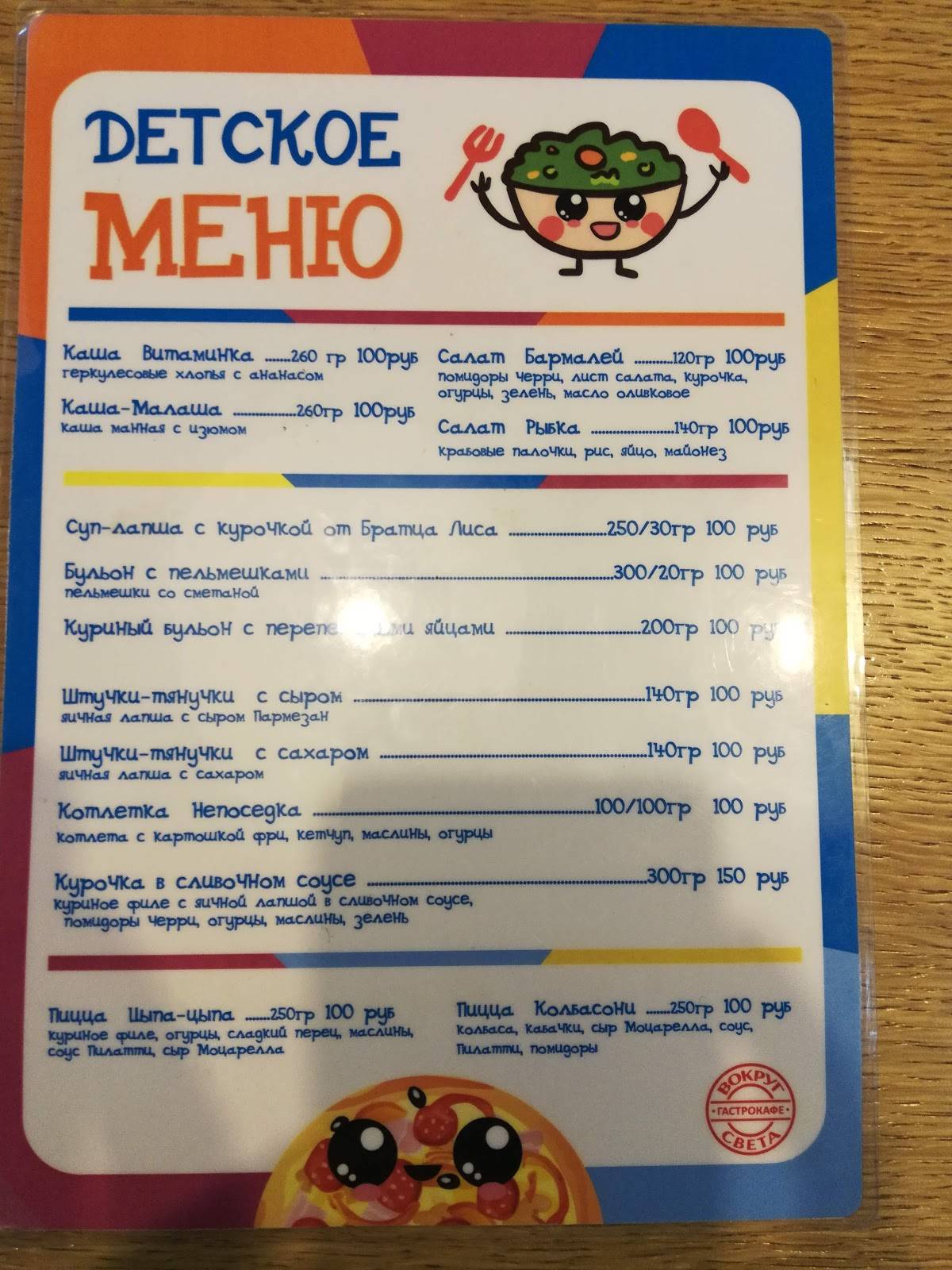 Вокруг Света меню