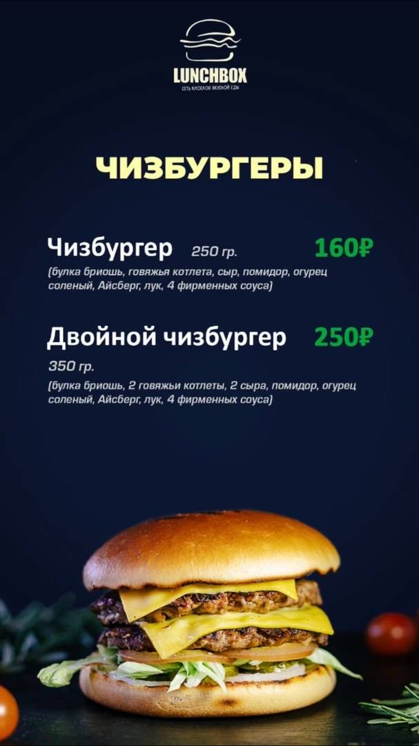 LunchBox меню