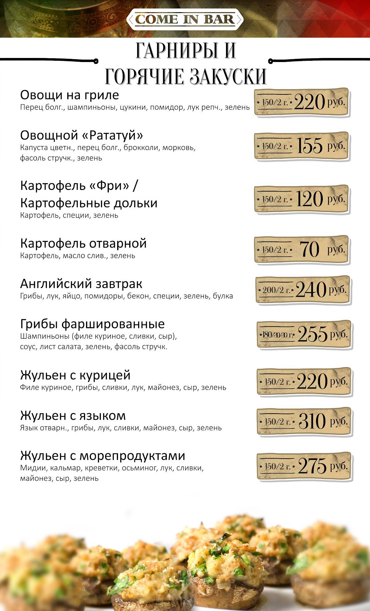 Come in bar меню