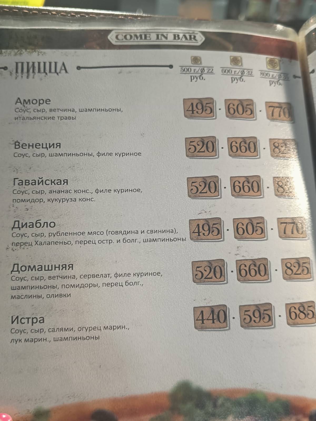 Come in bar меню