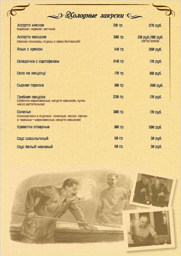 Девятка меню