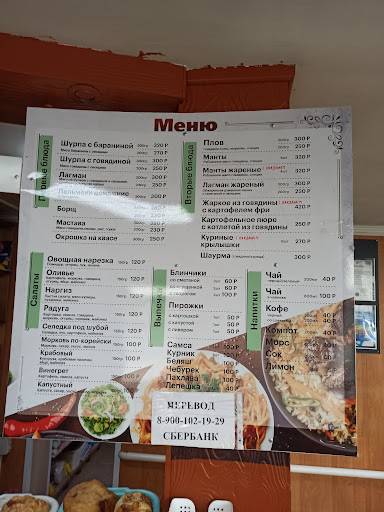 Восточная кухня меню