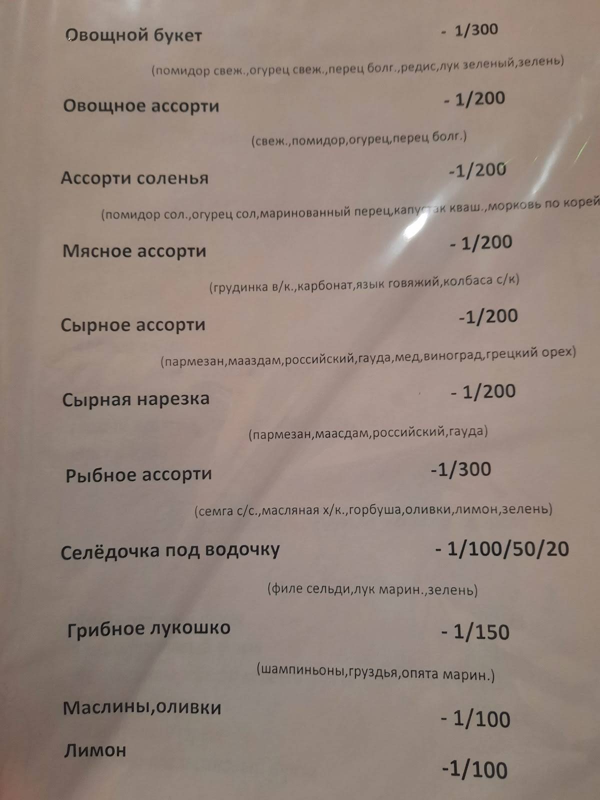 Восточный Рай меню