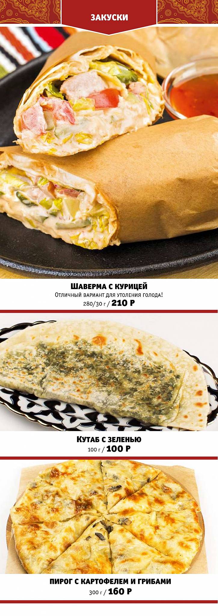 Восточный ресторан меню