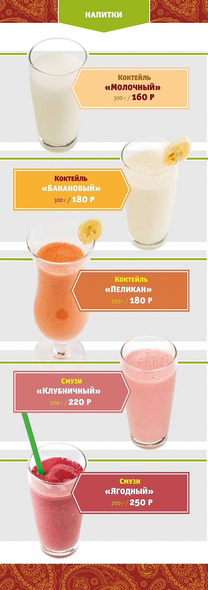 Восточный ресторан меню
