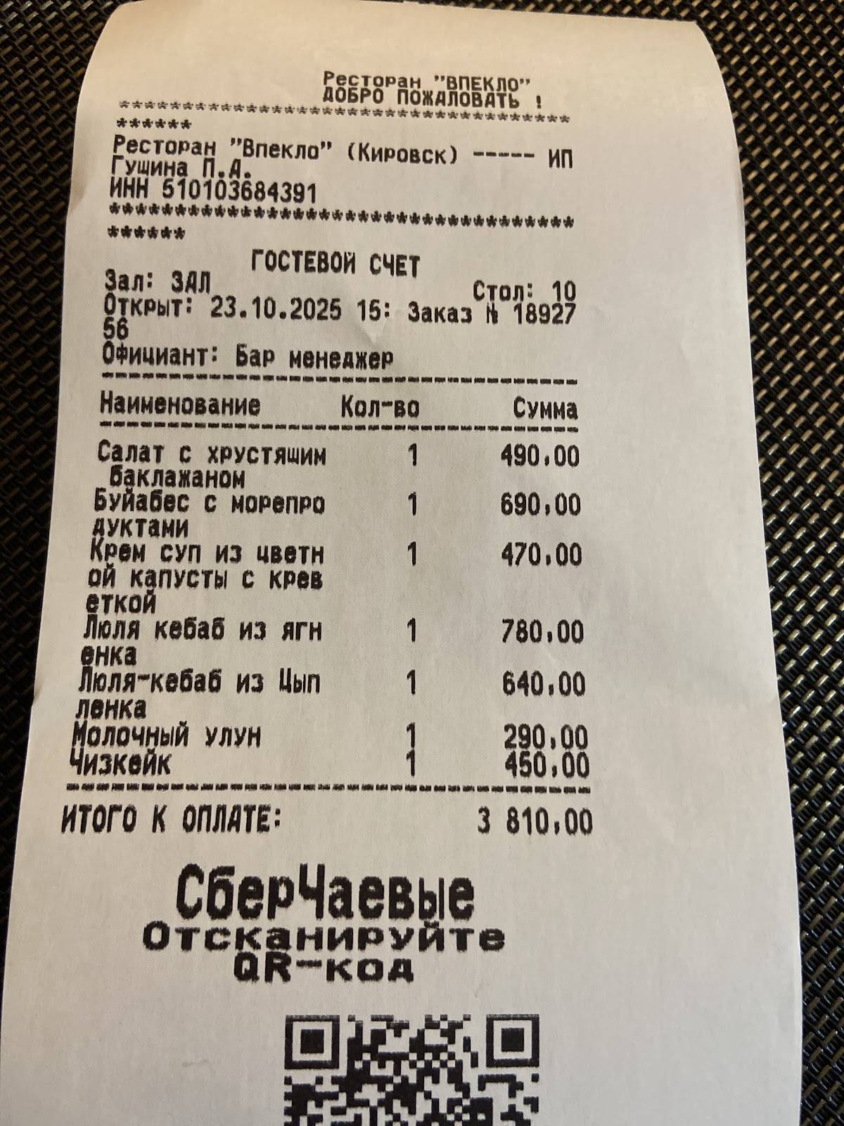 Впекло меню