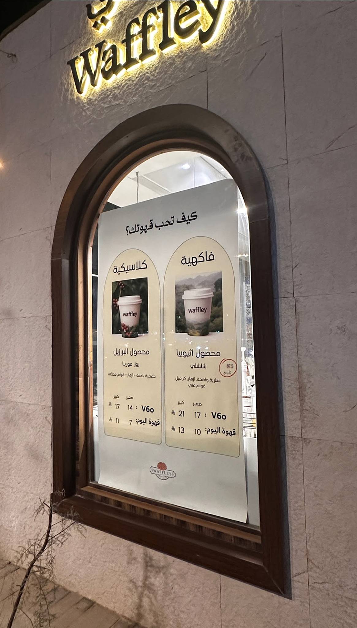 Waffley وافلي меню