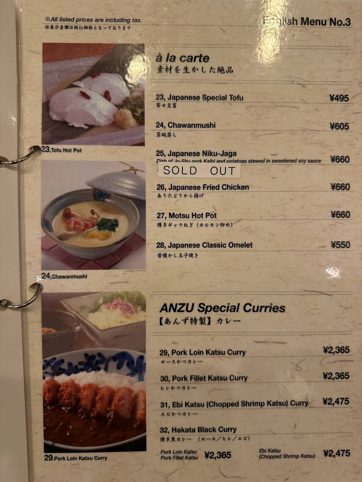 Wagokoro Tonkatsu Anzu Ginza Branch меню
