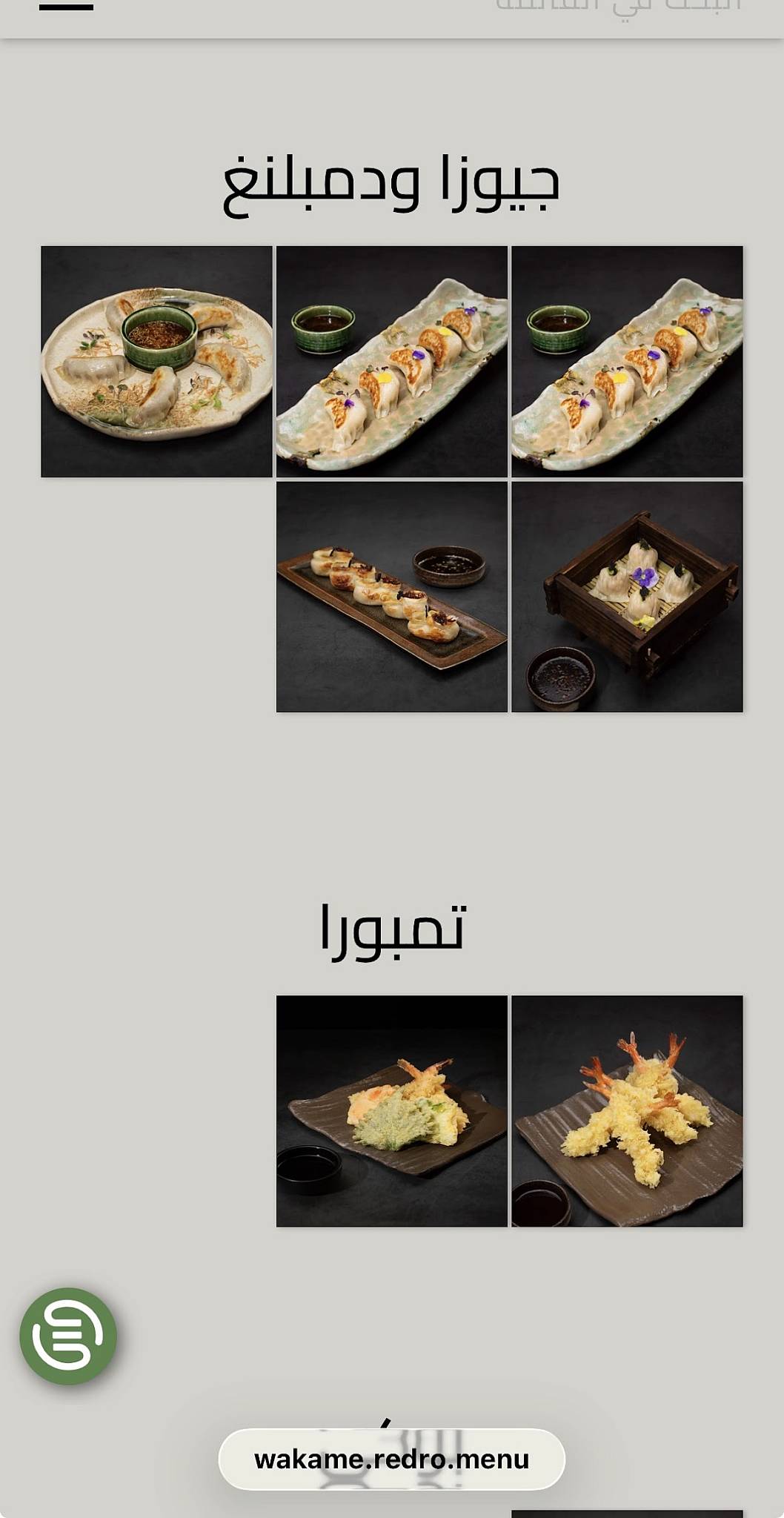 Wakame riyadh меню