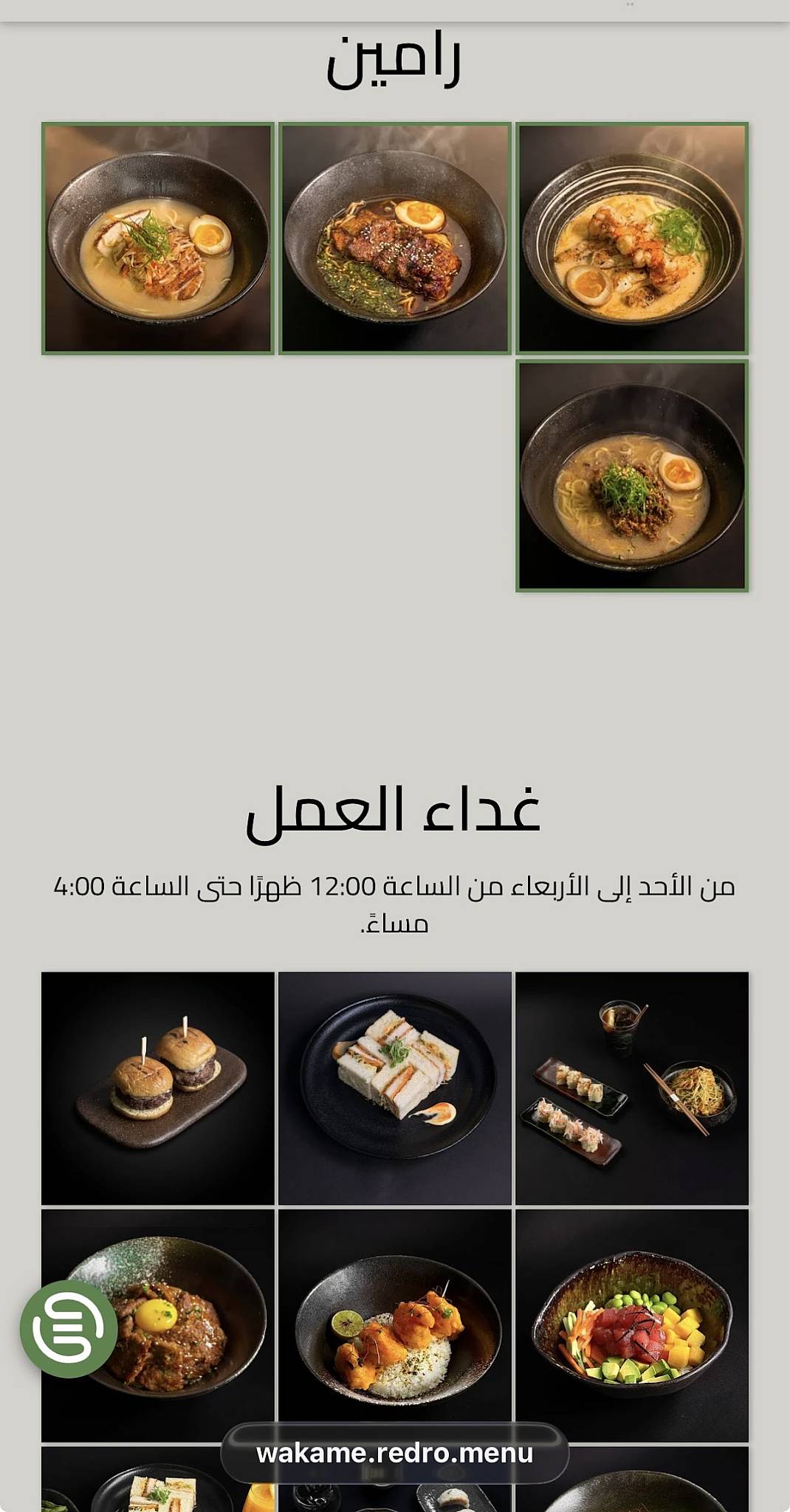 Wakame riyadh меню