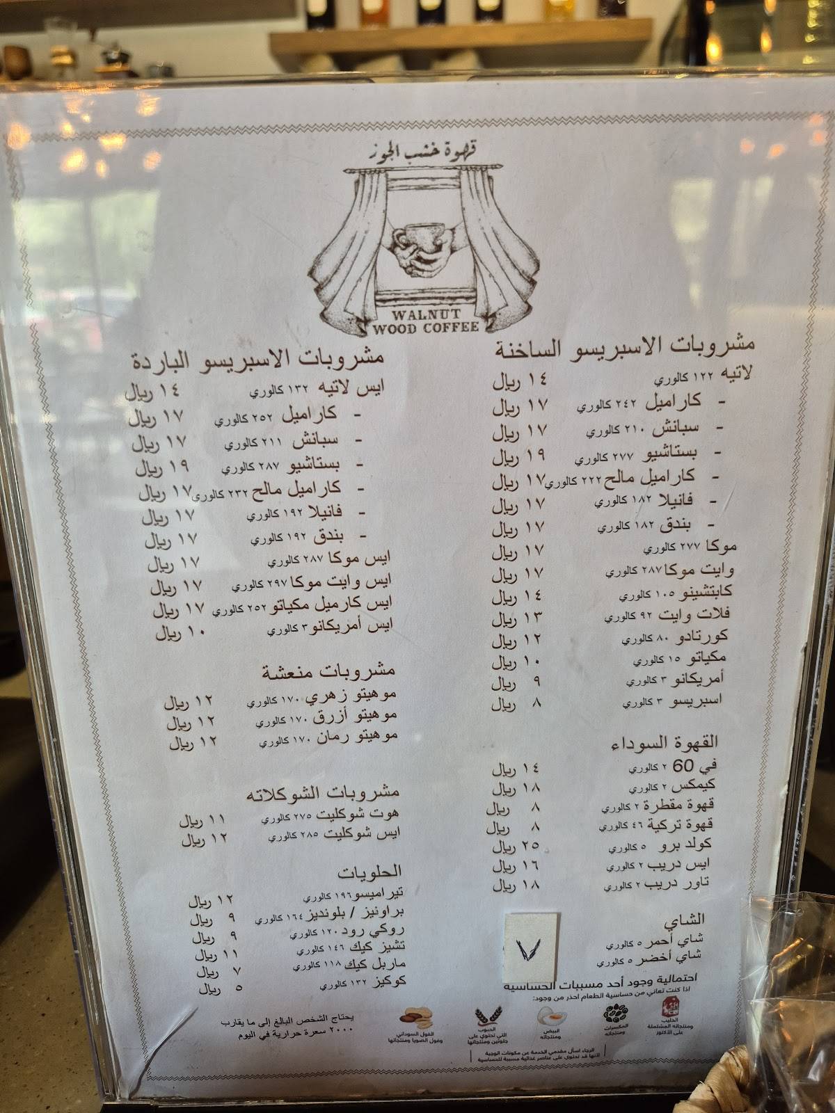 Walnut Wood Coffee قهوة خشب الجوز меню