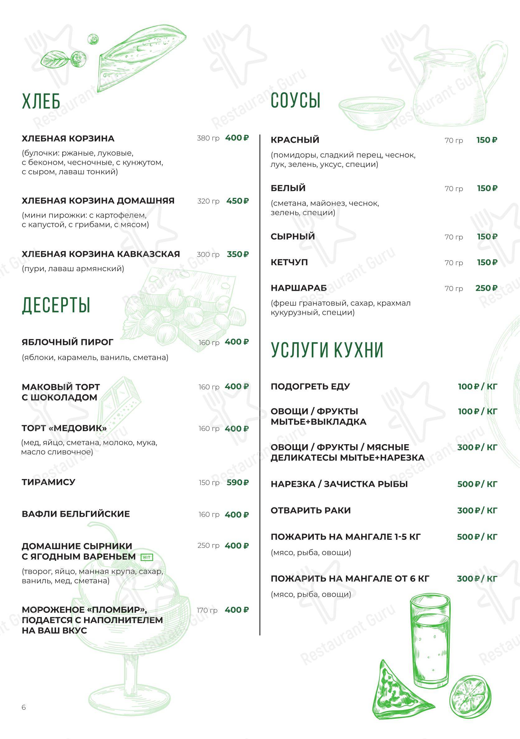 Меню напитков ресторана Weekend в Ростове-на-Дону