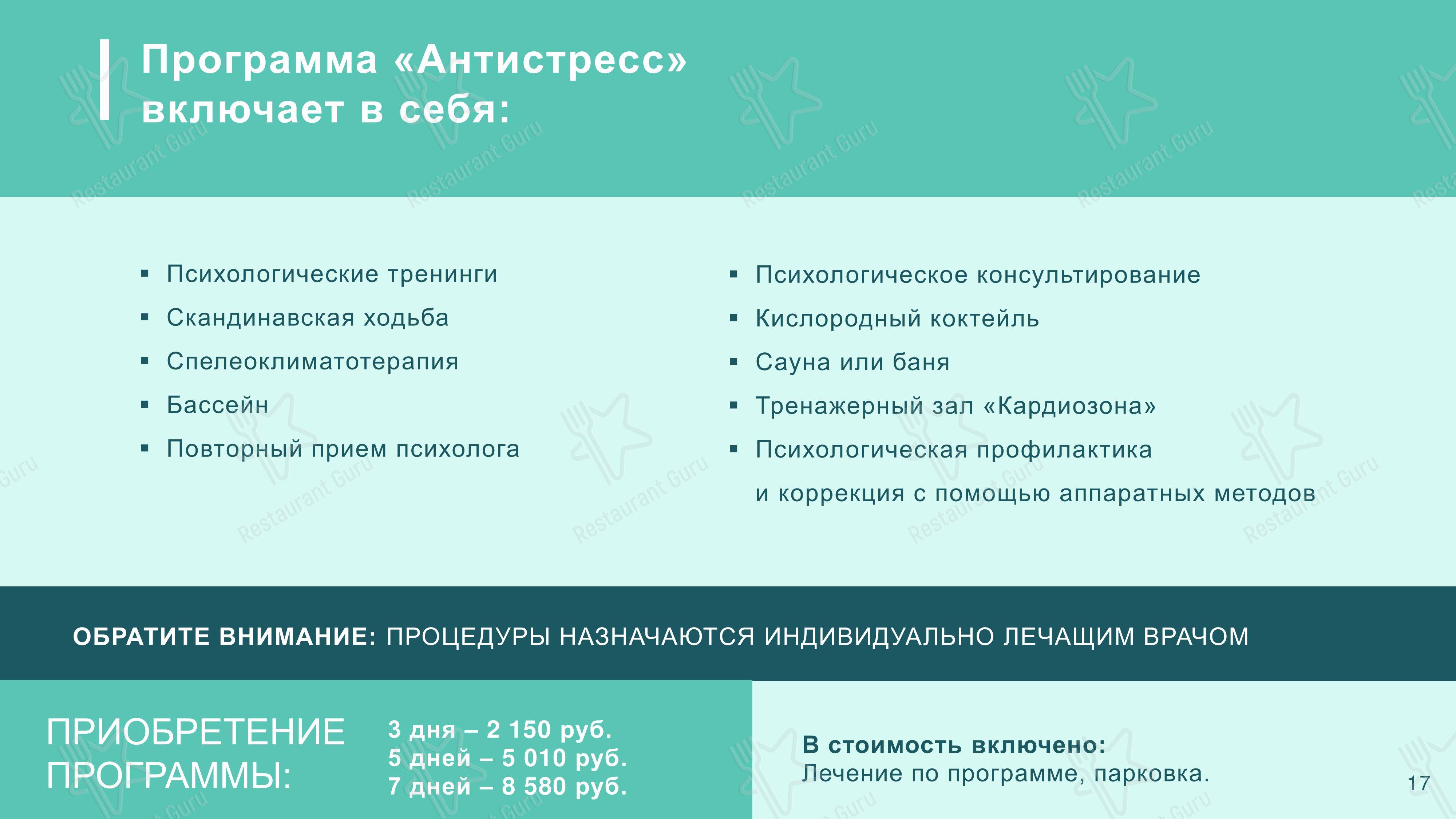 Меню кафе Зимний сад в Домодедово