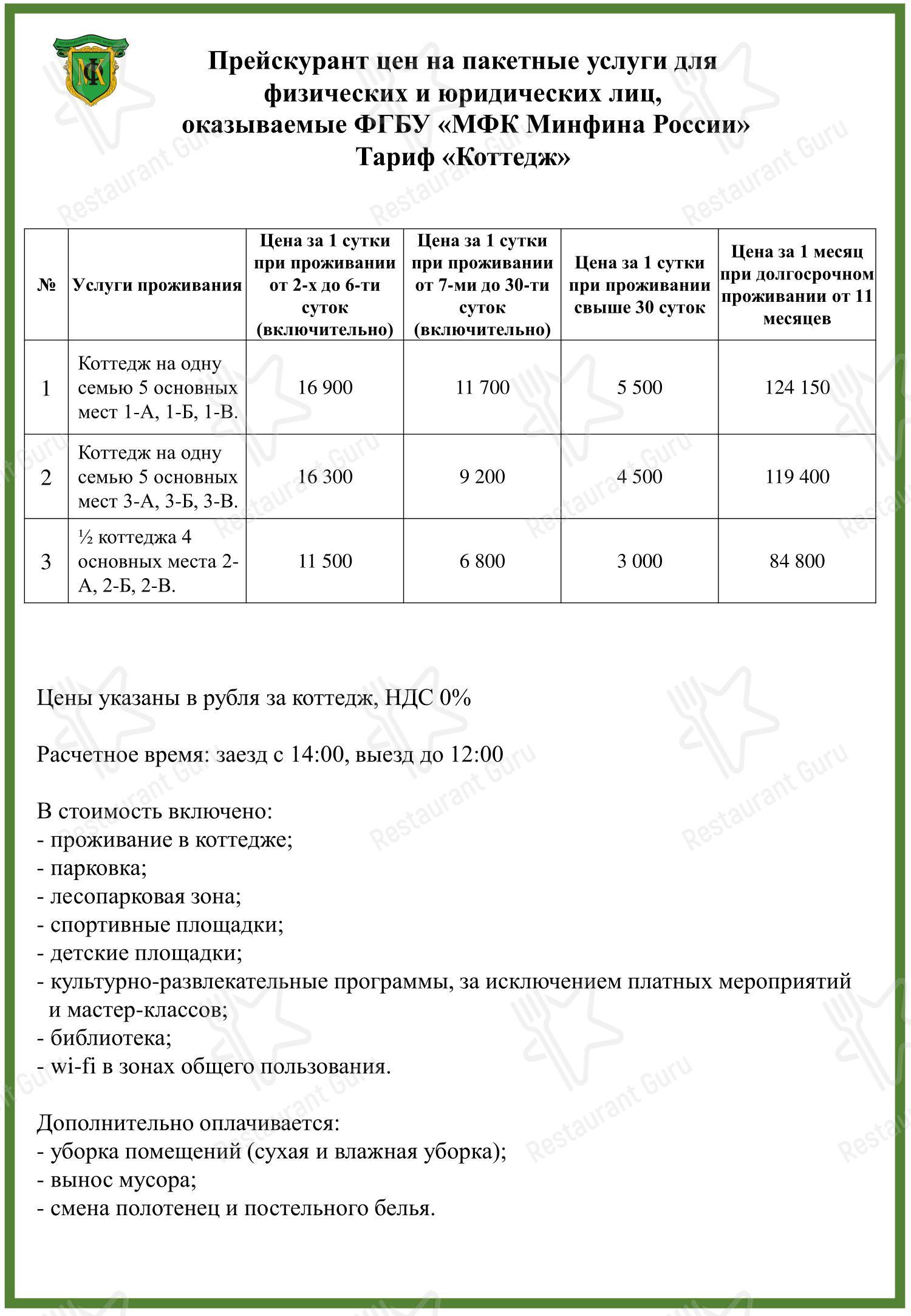 Меню напитков кафе Зимний сад в Домодедово