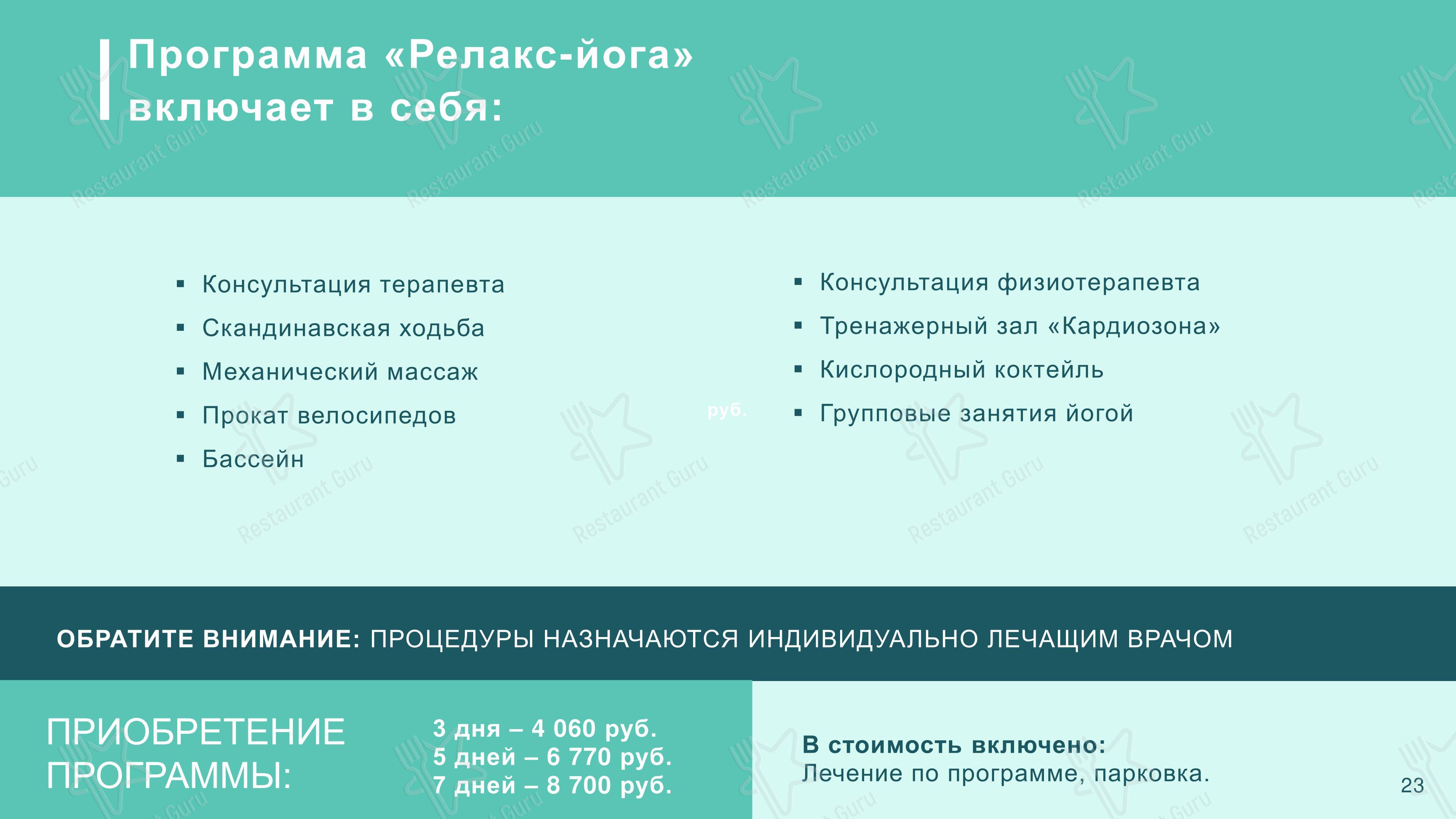 Меню кафе Зимний сад в Домодедово