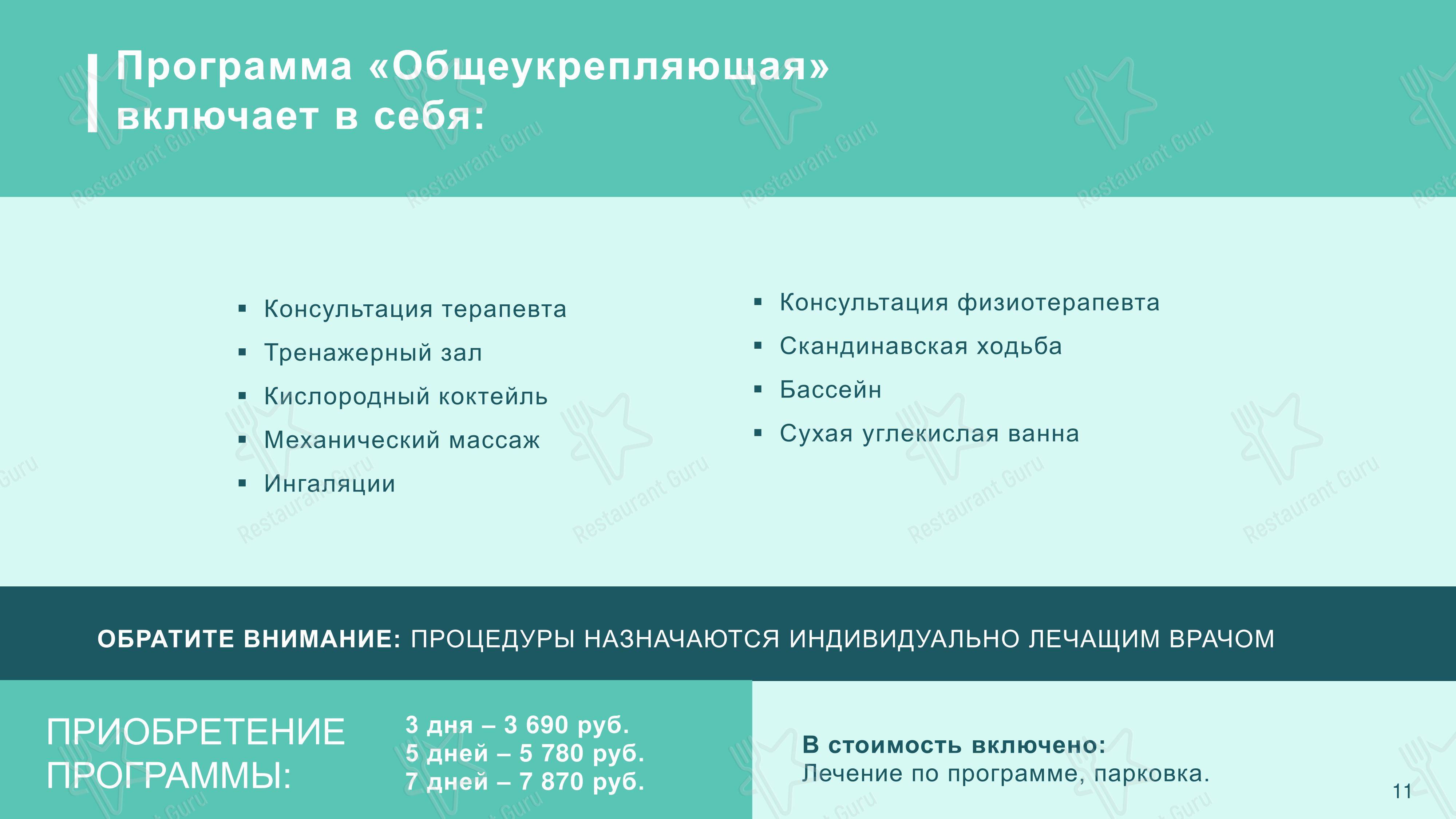 Меню кафе Зимний сад в Домодедово