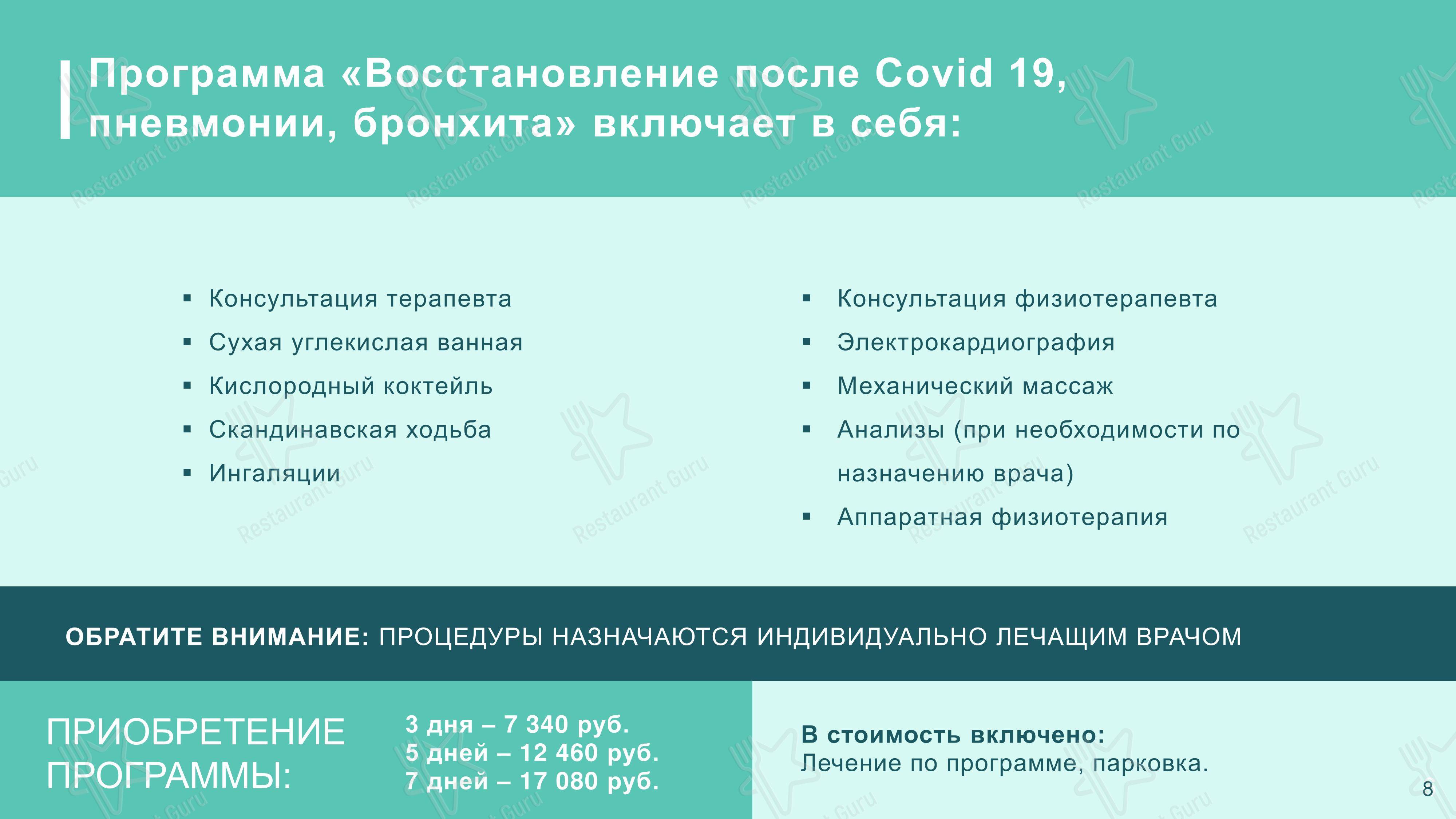 Меню кафе Зимний сад - Меню