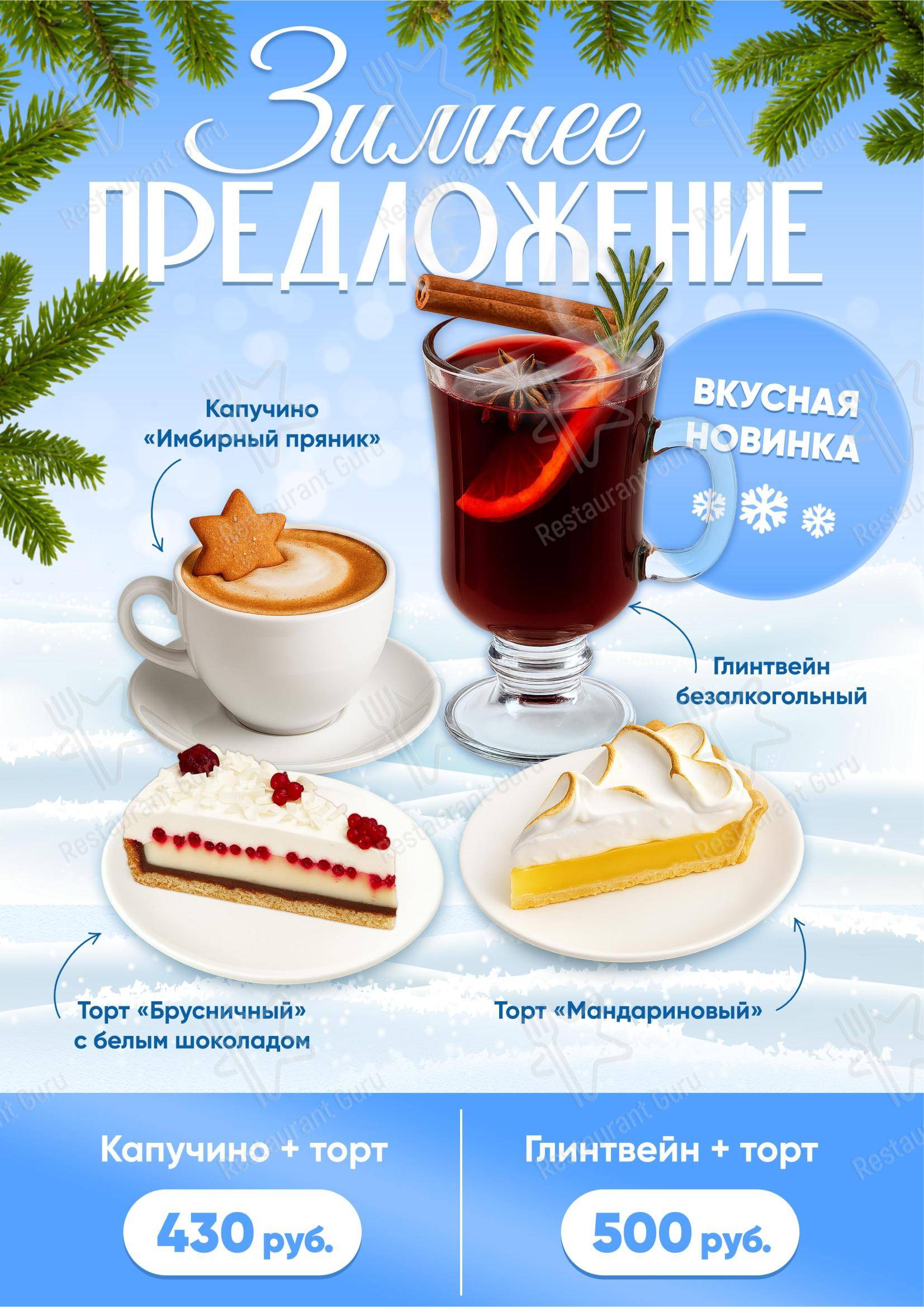 Меню кафе Зимний сад - 菜单