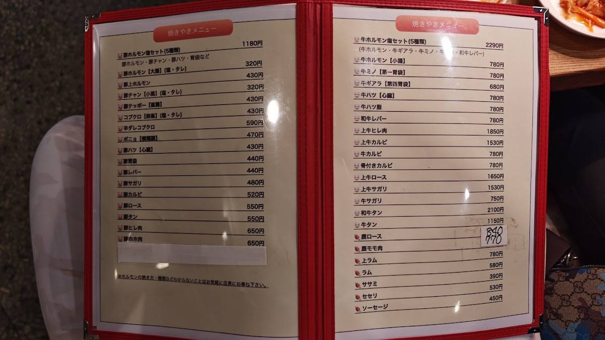 Yakiniku restaurant меню