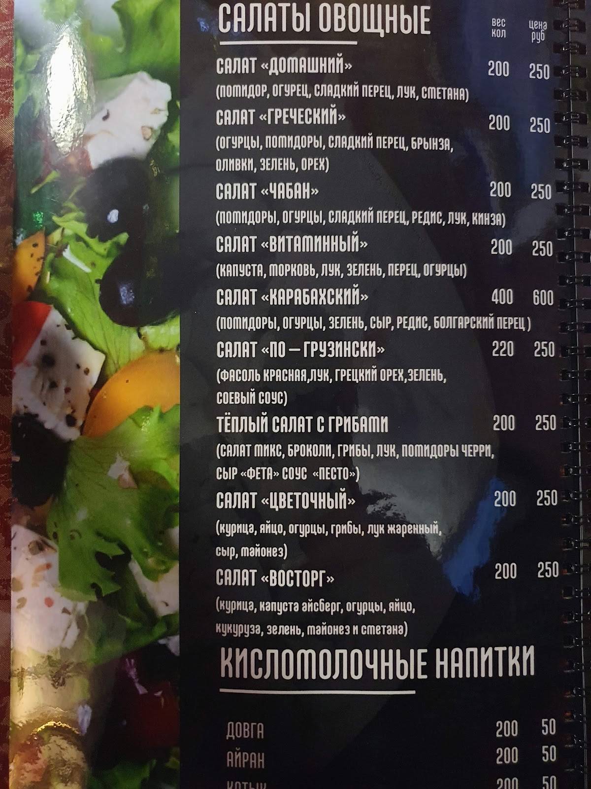 Ялта меню