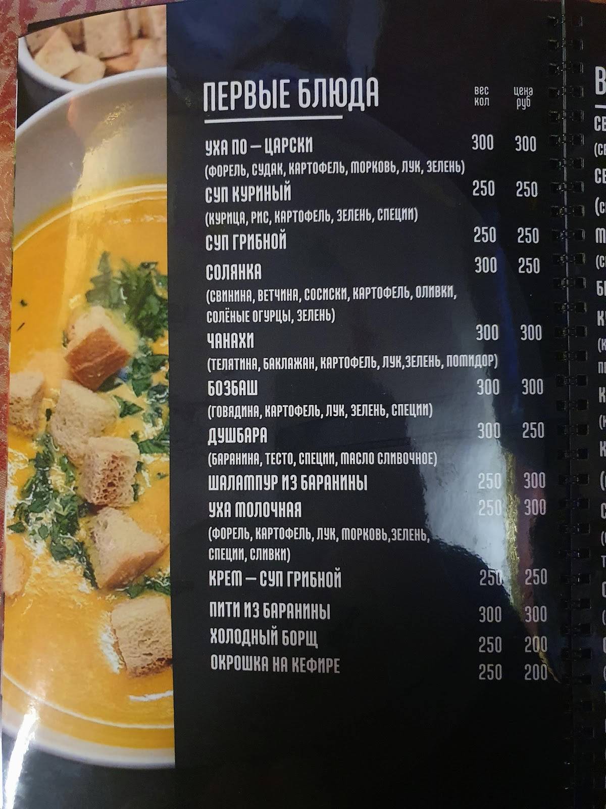 Ялта меню