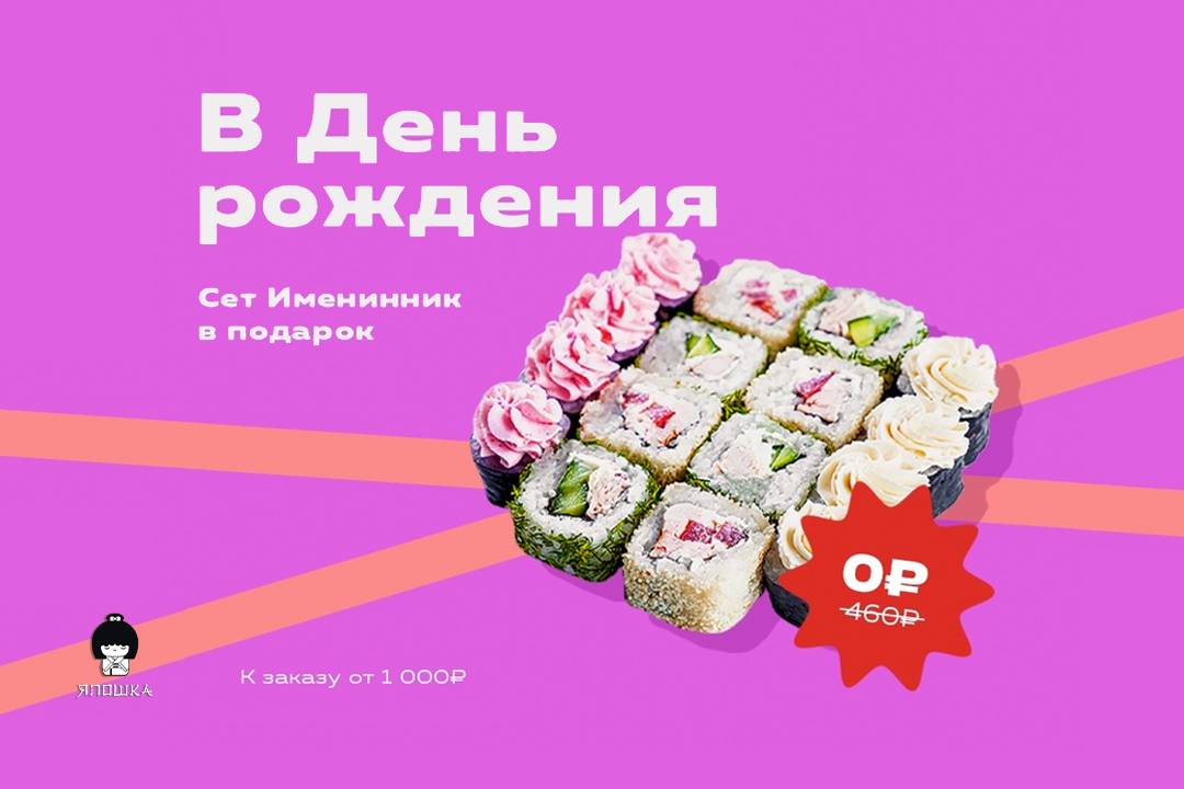 Япошка меню